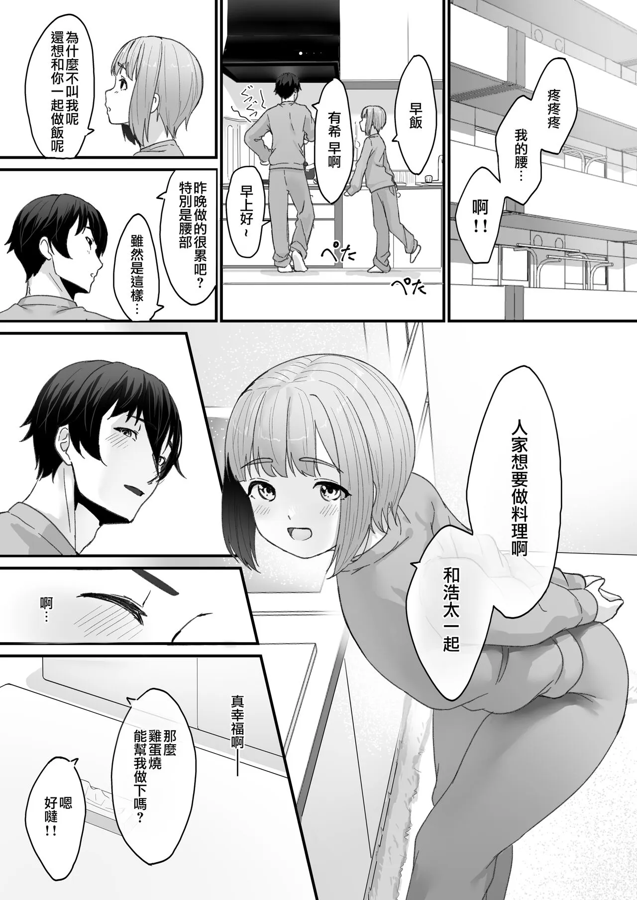 Koibito no Otokonoko to Dousei Shonichi ni Icha Love Hatsu Sex | Page 23