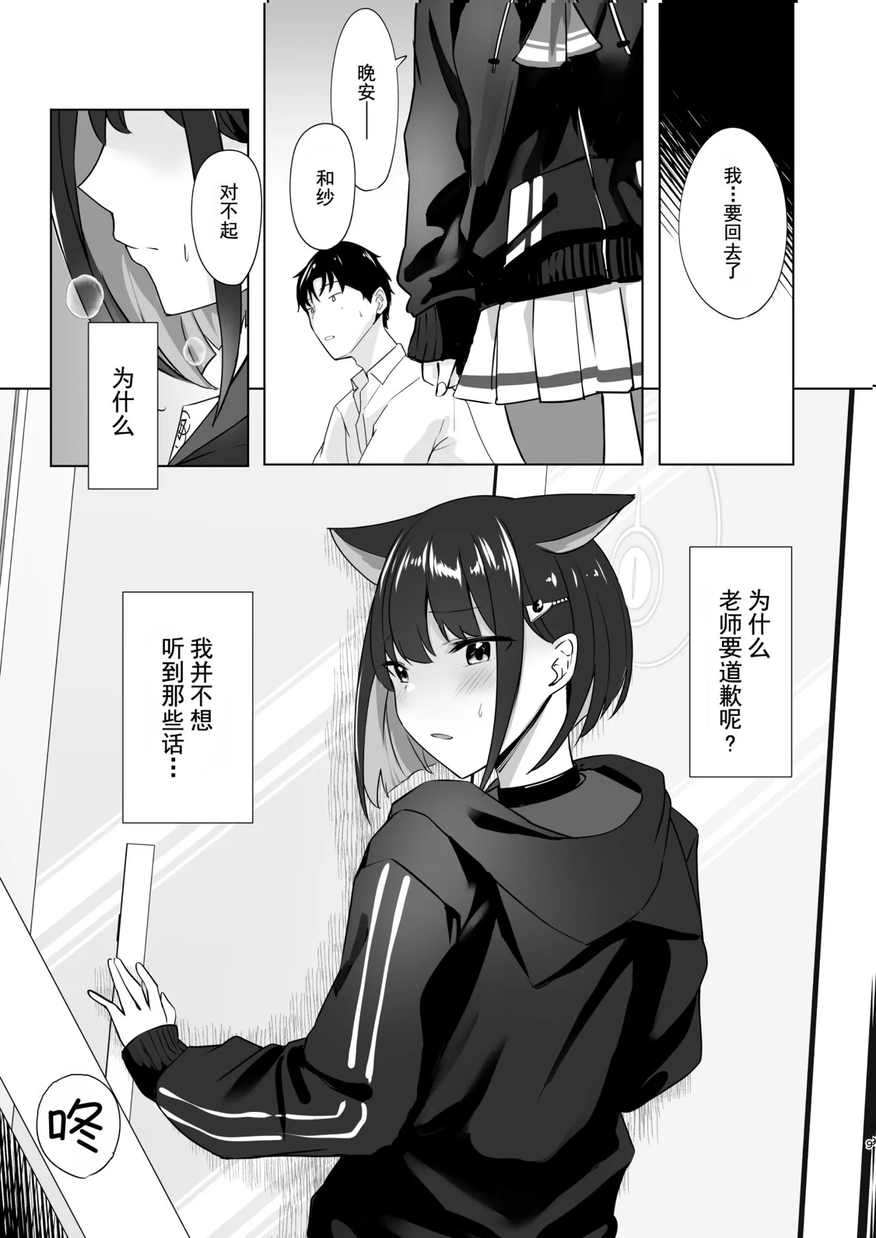 Glass-dama to Anzu | 玻璃球与杏 | Page 9