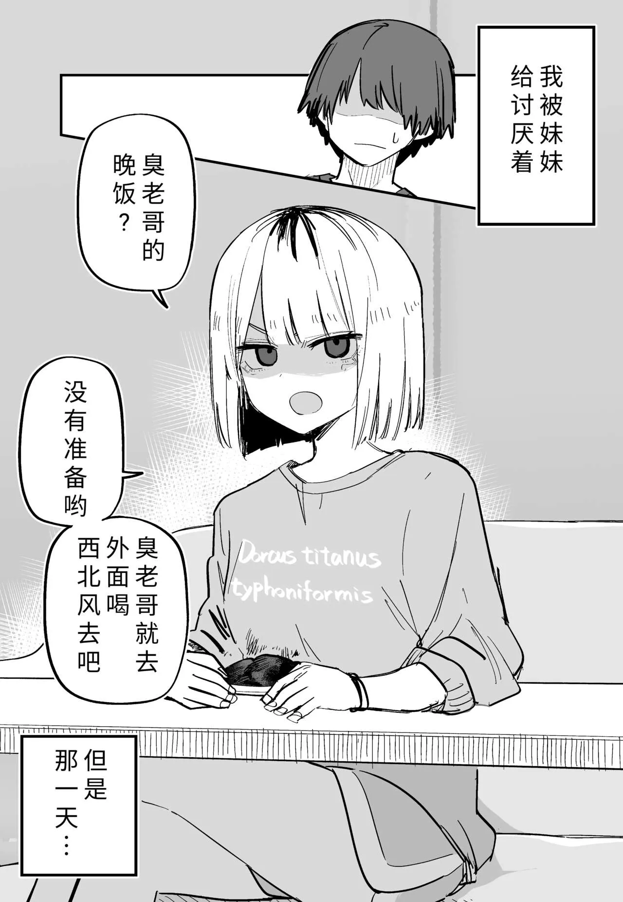 Ore no Koto ga Daikirai na Imouto ga Kowai |最讨厌我的妹妹好可怕 | Page 55