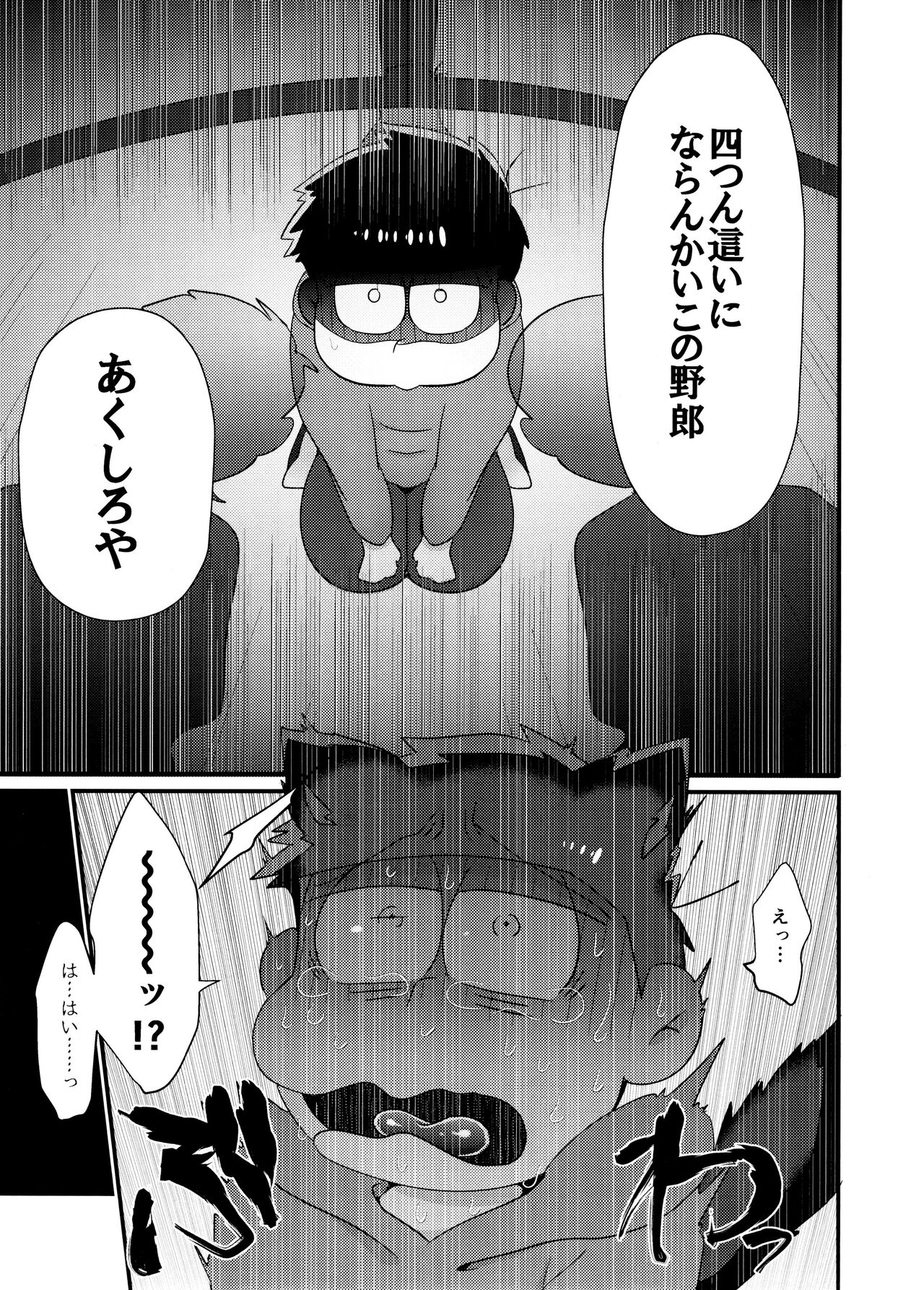 Fukou ni mo Kuronuri no Koukyuusha ni Butsukatta NEET Ichimatsu ga Goku Ookami Choukei ni Ii you ni Sareru Hon | Page 7