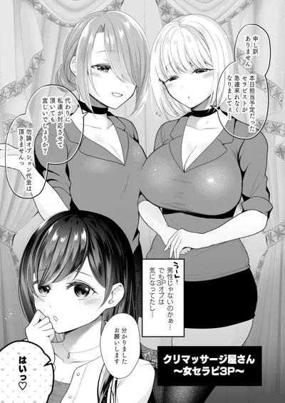 Cli Massage-ya-san ~Onna Theraphy 3P~'s main title page