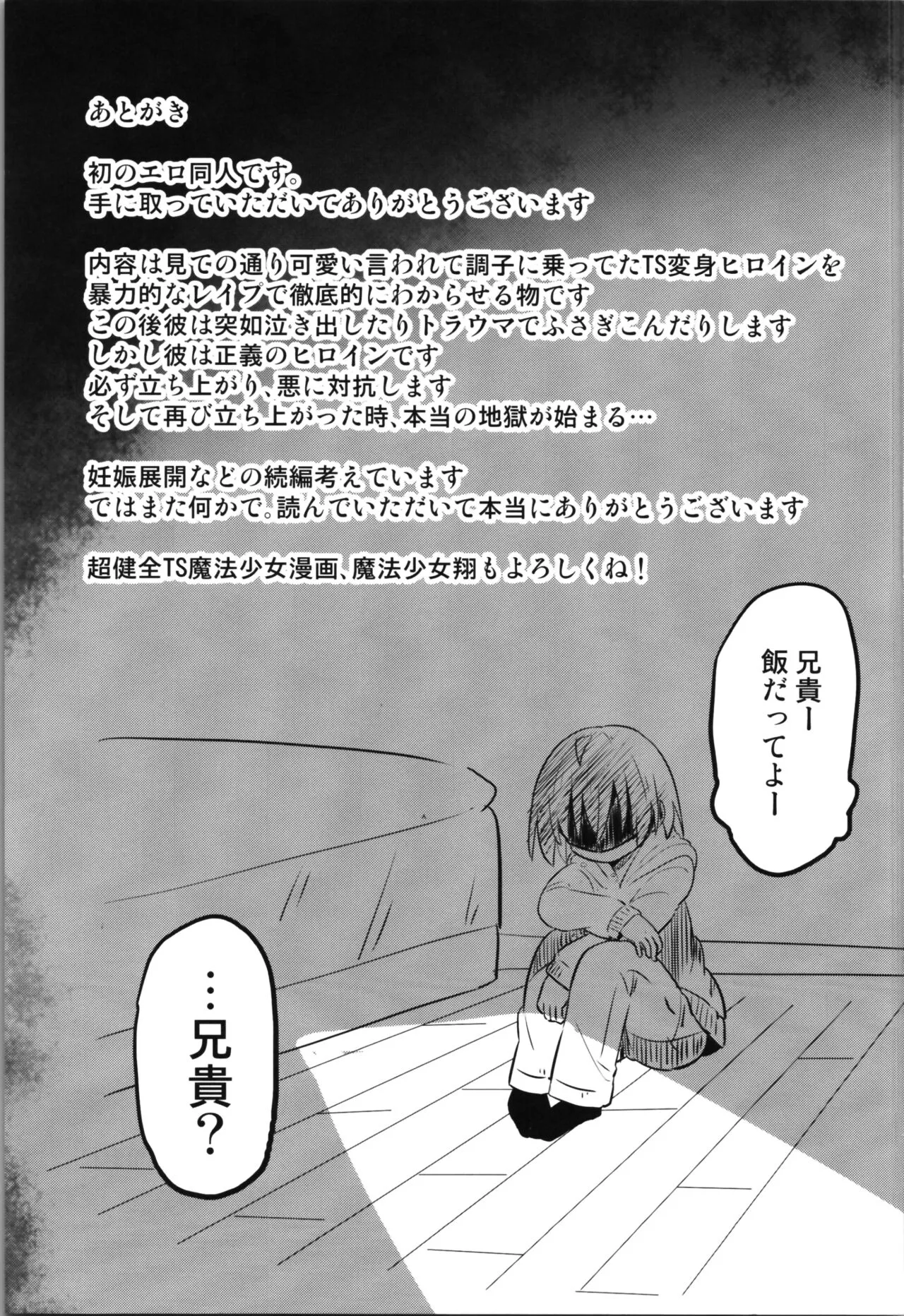 TS Mahou Shoujo Pure Rabbit | Page 29