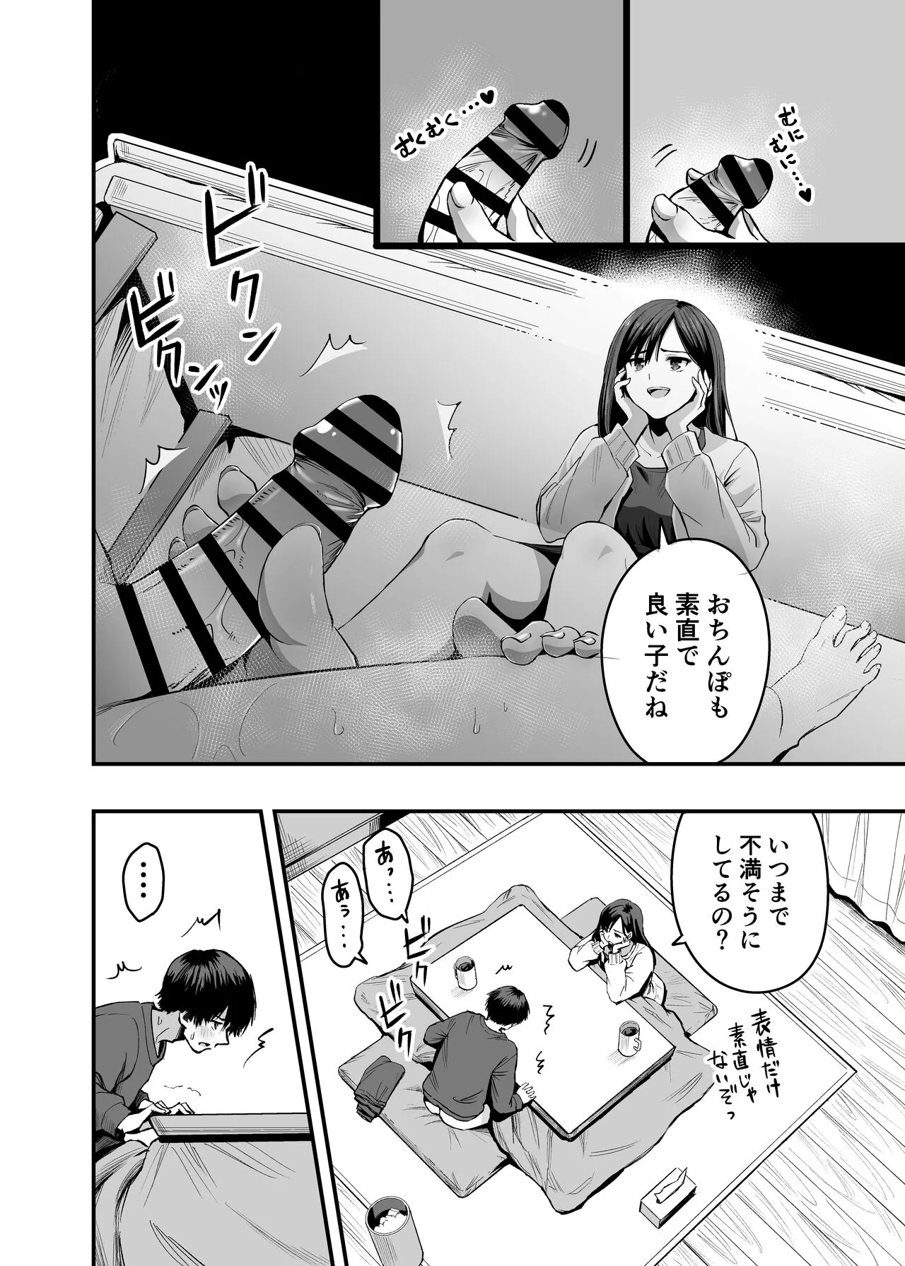 Kimi no Ashi wa, Boku no Kokoro o Mote Asobu | Page 8