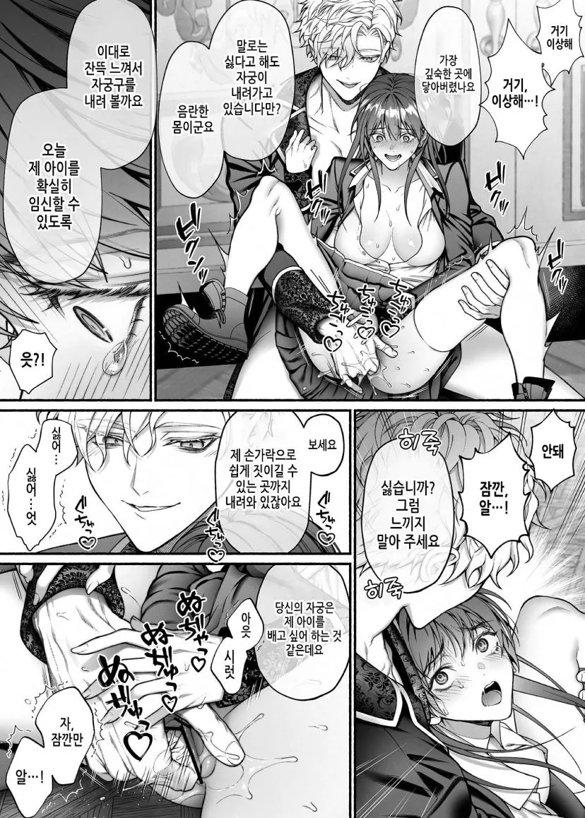 Meta Hatsugen o Shitara Koryaku Taisho no oji ga Hyohen Shimashita | When I Made A Metagame Remark, The Prince's Attitude Completely Changed | Page 33