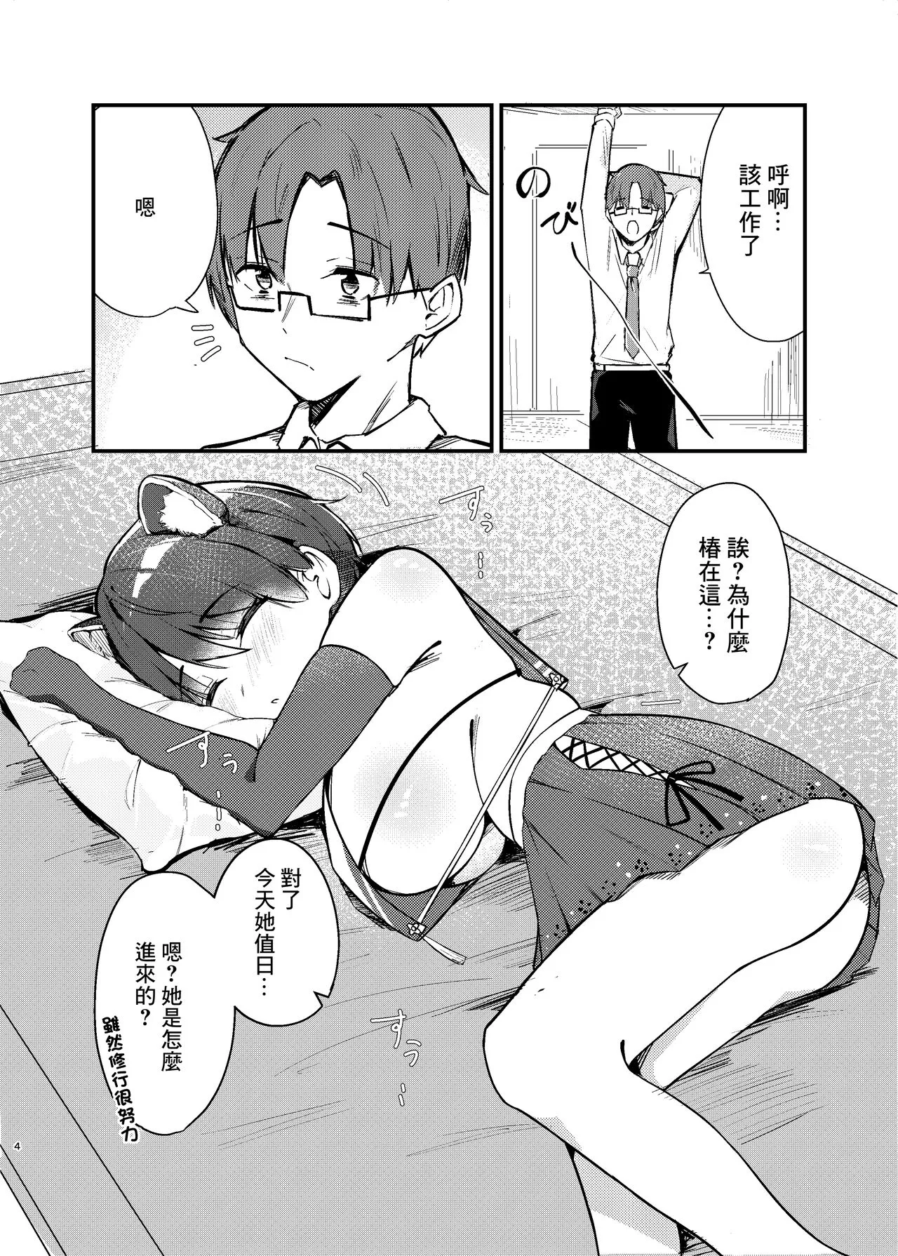 春日ツバキのとある当番日誌 | Page 4