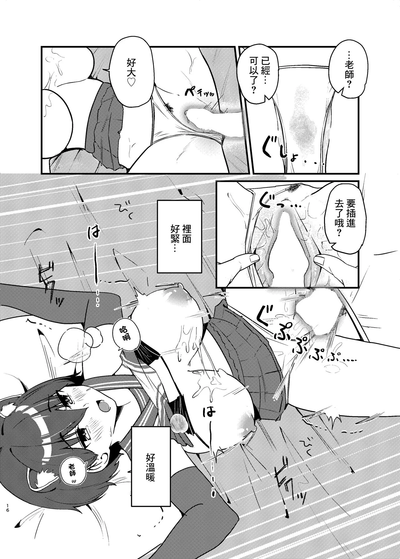 春日ツバキのとある当番日誌 | Page 16