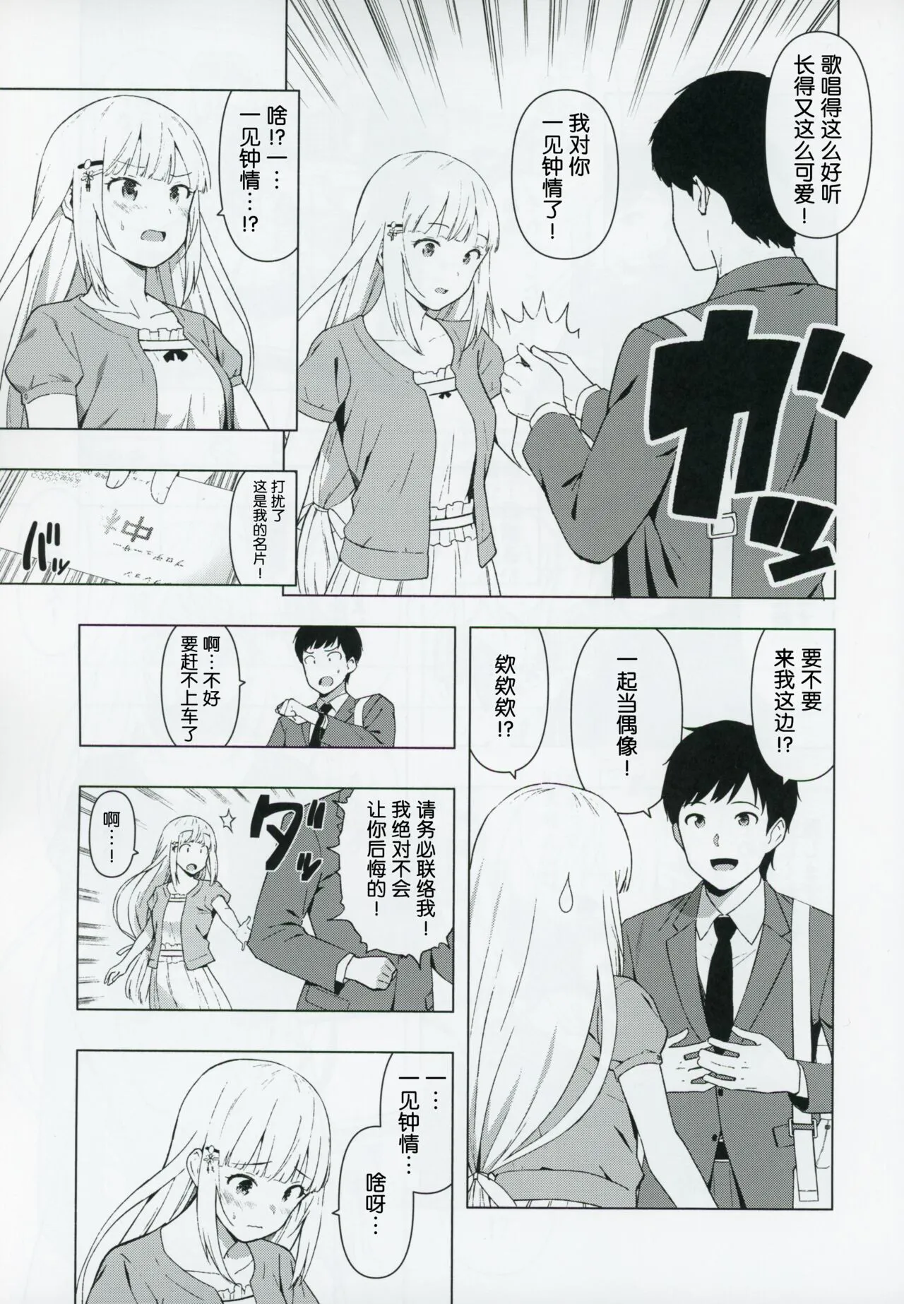 Moshimo Tantou Idol Shiraishi tsumugi to Tsukiattara | Page 4