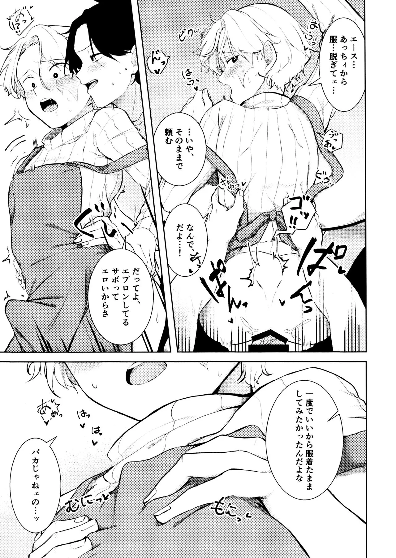 Fuyu to Knit to Apron to | Page 17