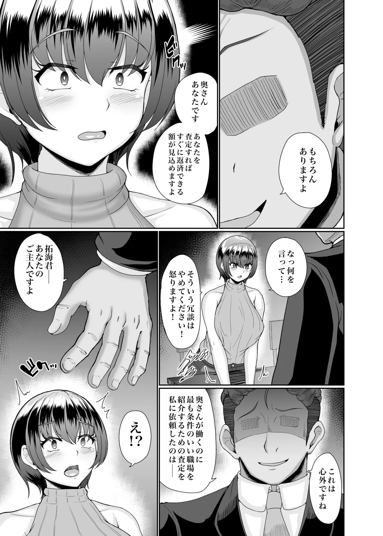 寝取られた巨乳人妻・葵 | Page 6