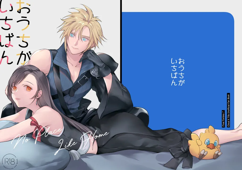 [K] Ouchi ga ichiban (Final Fantasy VII) [Sample]'s first page