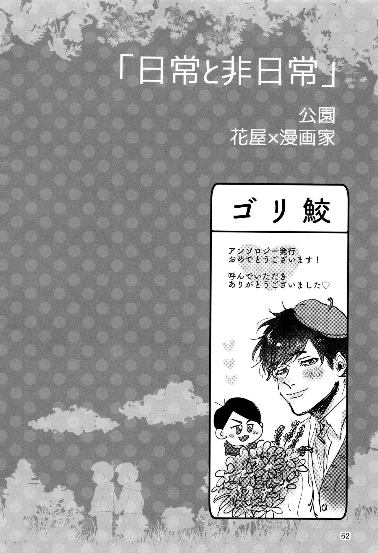 KaraIchi Yagai Play Anthology "Osoto de Asobo" | Page 62