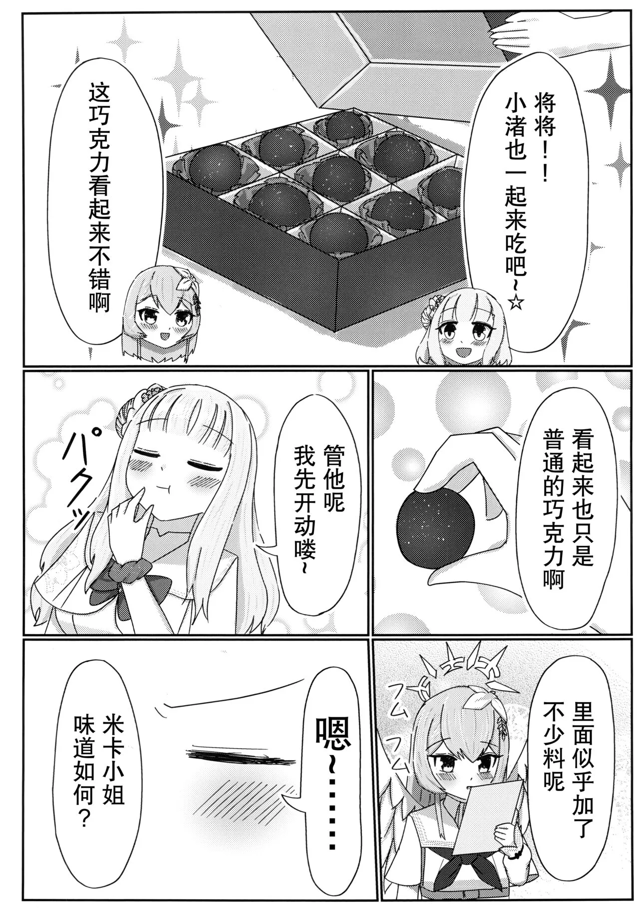 Ai no Kotoba wa Praline ni Tokete | 爱的话语在糖果里面溶化 | Page 5