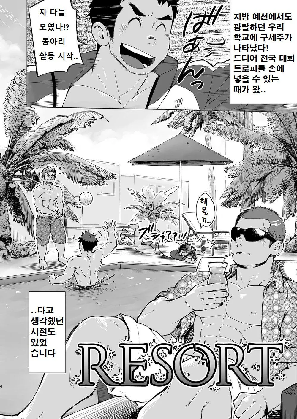 Coach ga Type Sugite Kyouei Nanzo Yatteru Baai Janee Ken | 코치가 너무 꼴릿해서 수영 따위 할 때가 아닌 걸 | Page 3