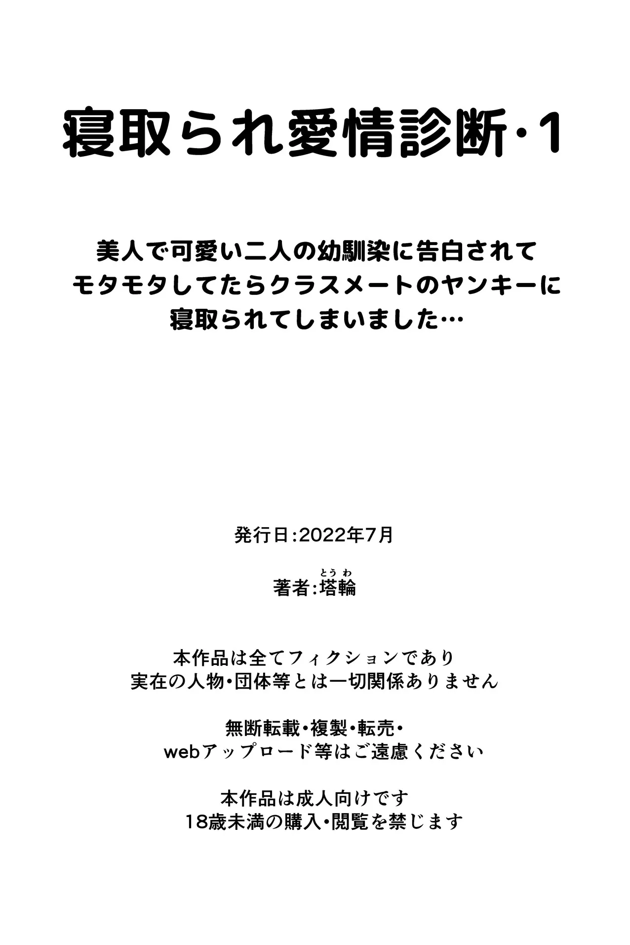 寝取られ愛情診断·1 | Page 25