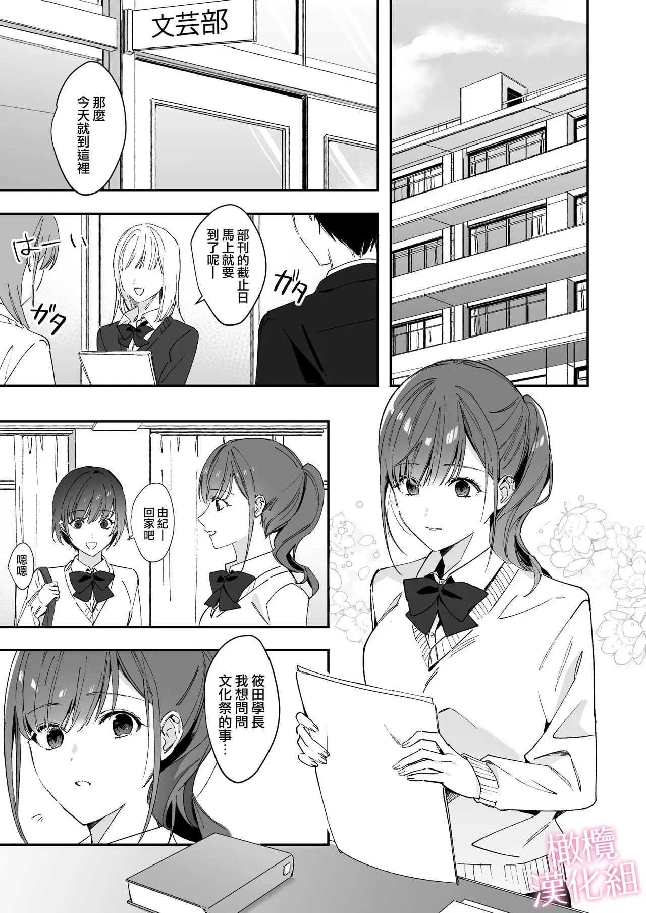 senpai to no sekkusu no koto bakari kangaeru yō ni natte shimatta watashi wa…｜净想着和前辈翻云覆雨的我… | Page 3