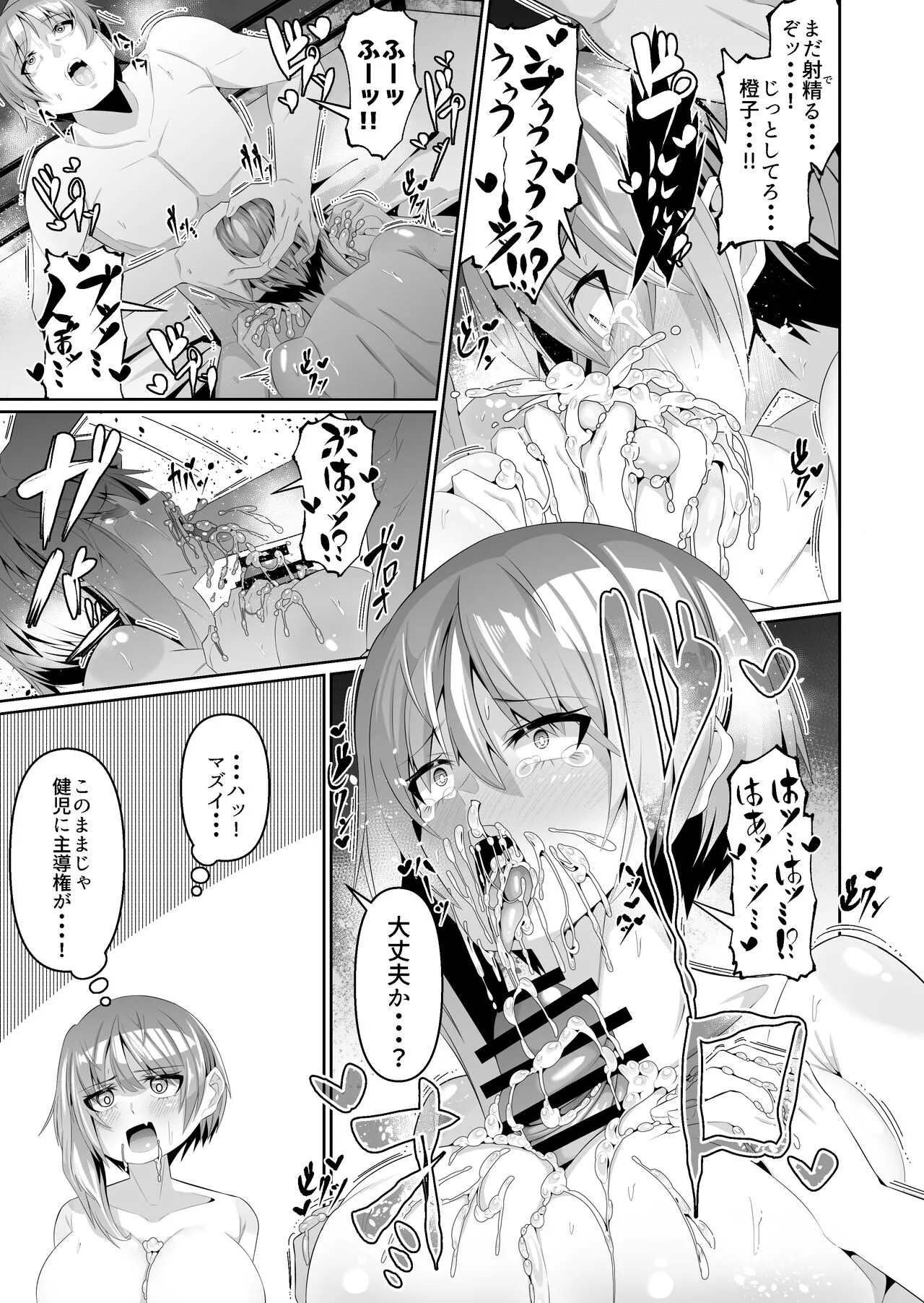 Sukebe Body no Haha to Yokujou suru Musuko 3 | Page 10