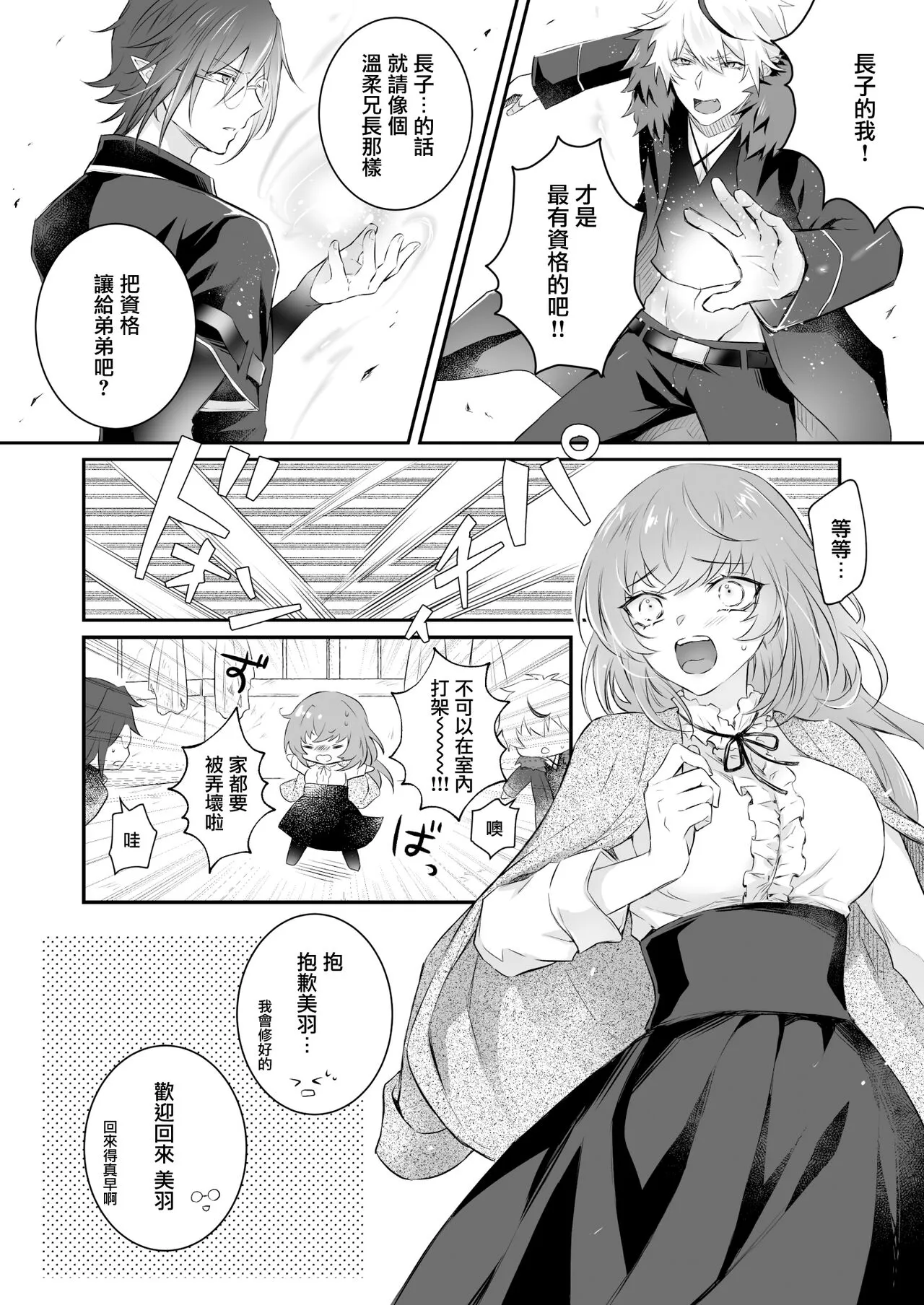 Mayoikonda hinadori wa kuro Erufu no kyodai ni dekiai sa reru | 误入的雏鸟被黑妖精兄弟溺爱 1 | Page 3