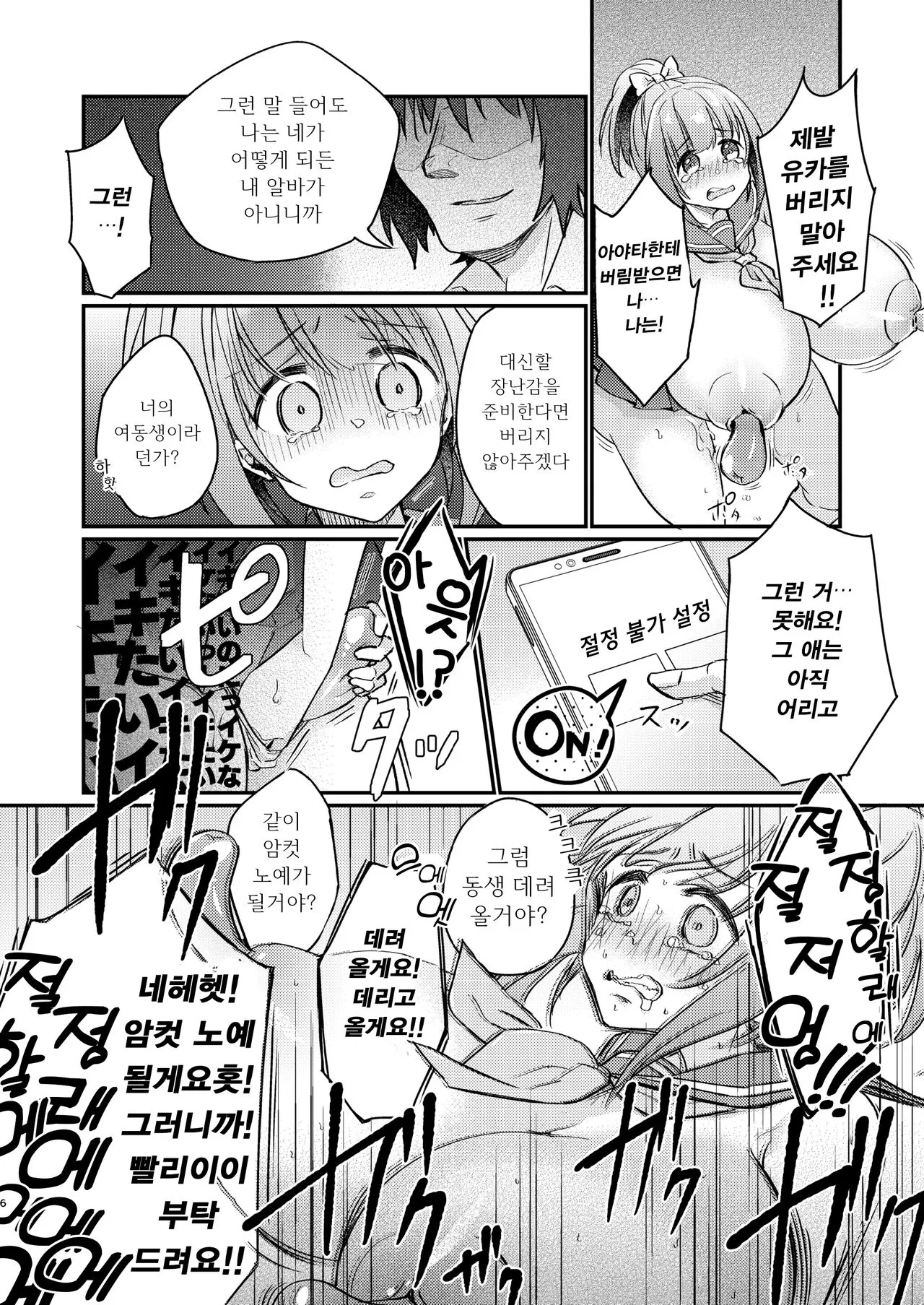 Tsundere Imouto Inbou Kaizou Keikaku | 츤데레 여동생 창녀 개조 계획 | Page 7