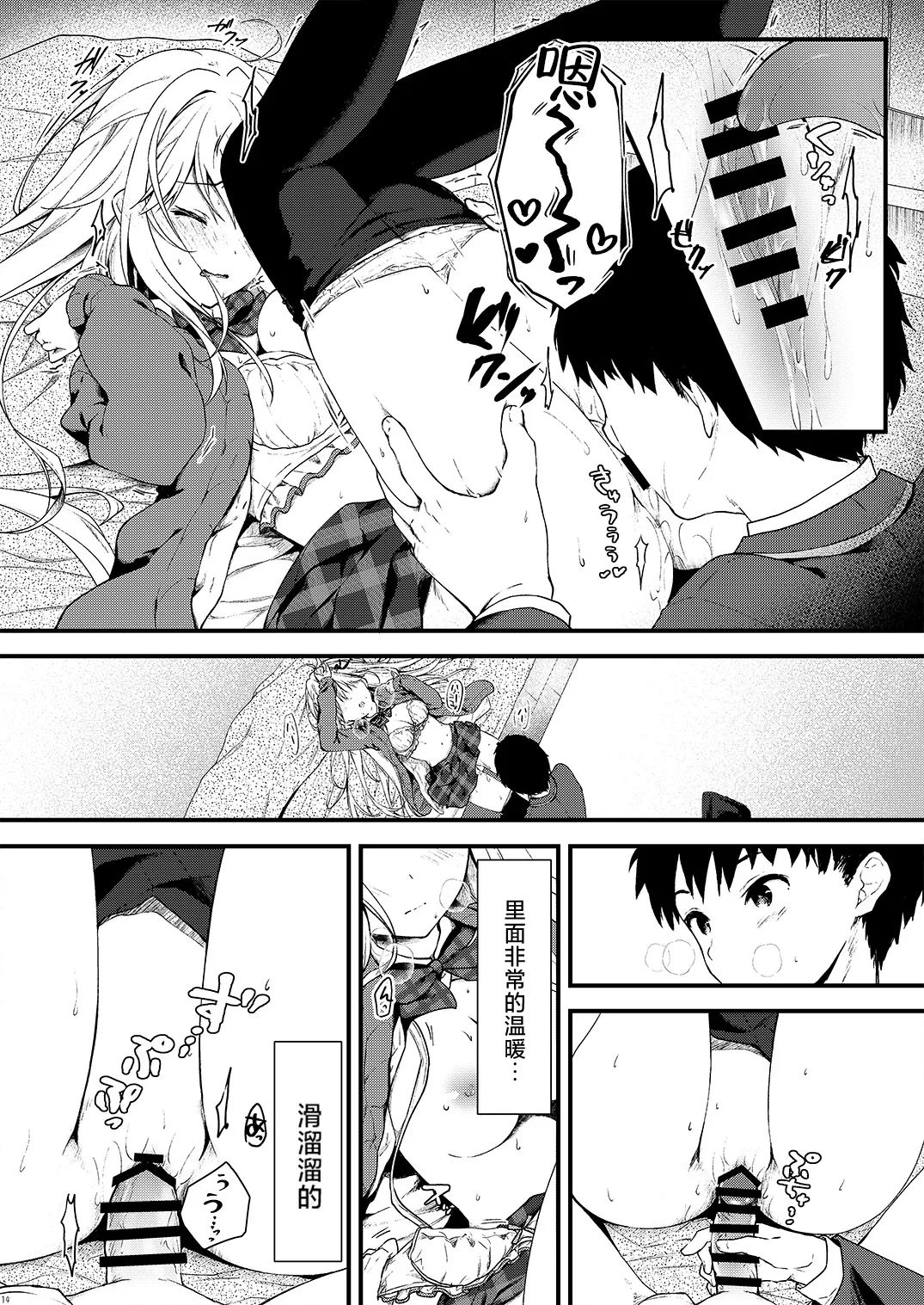 Osananajimi ga Koibito ni Natta Hi. | Page 14