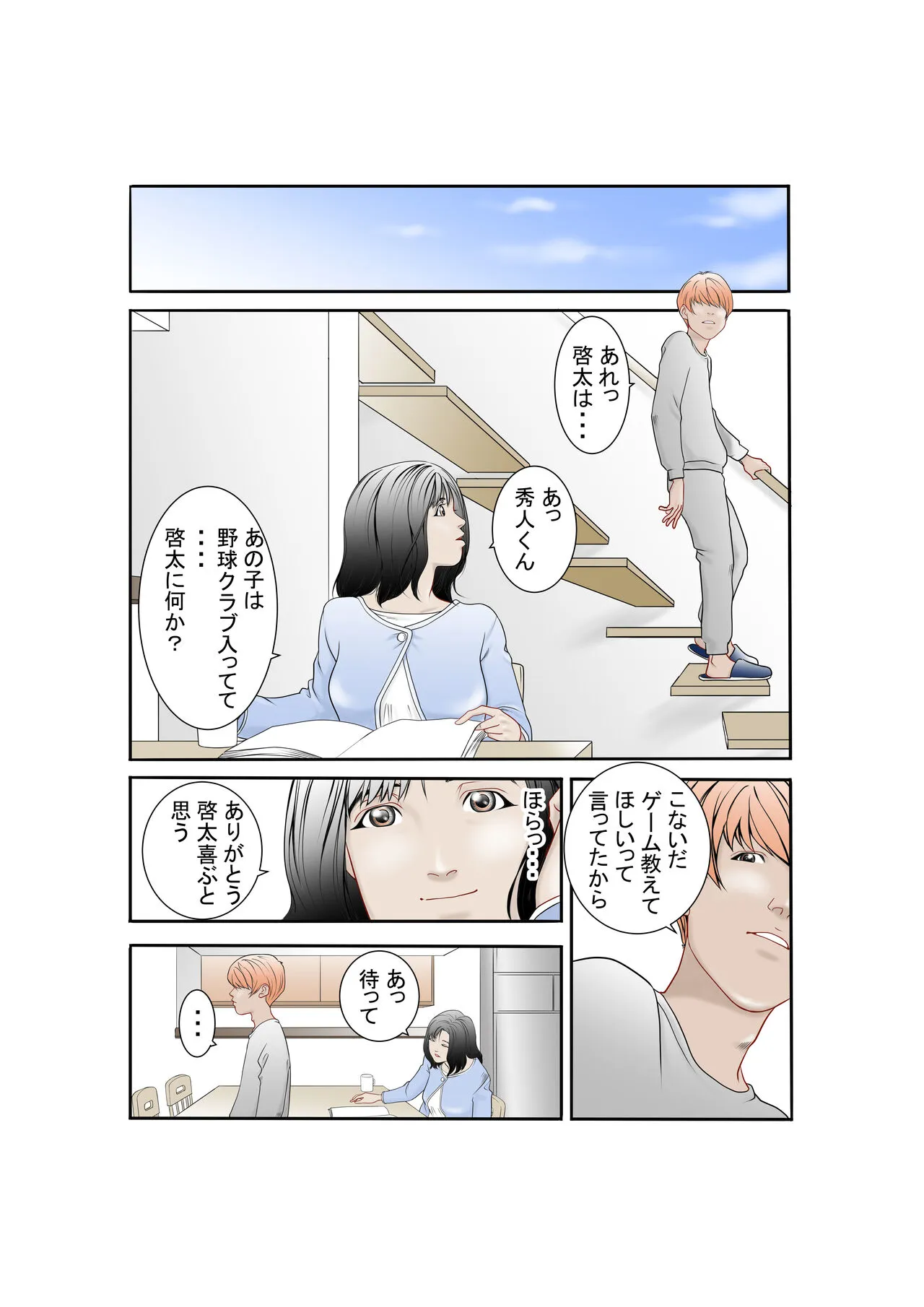 Shiawase Kazoku no Tsukuri kata | Page 4