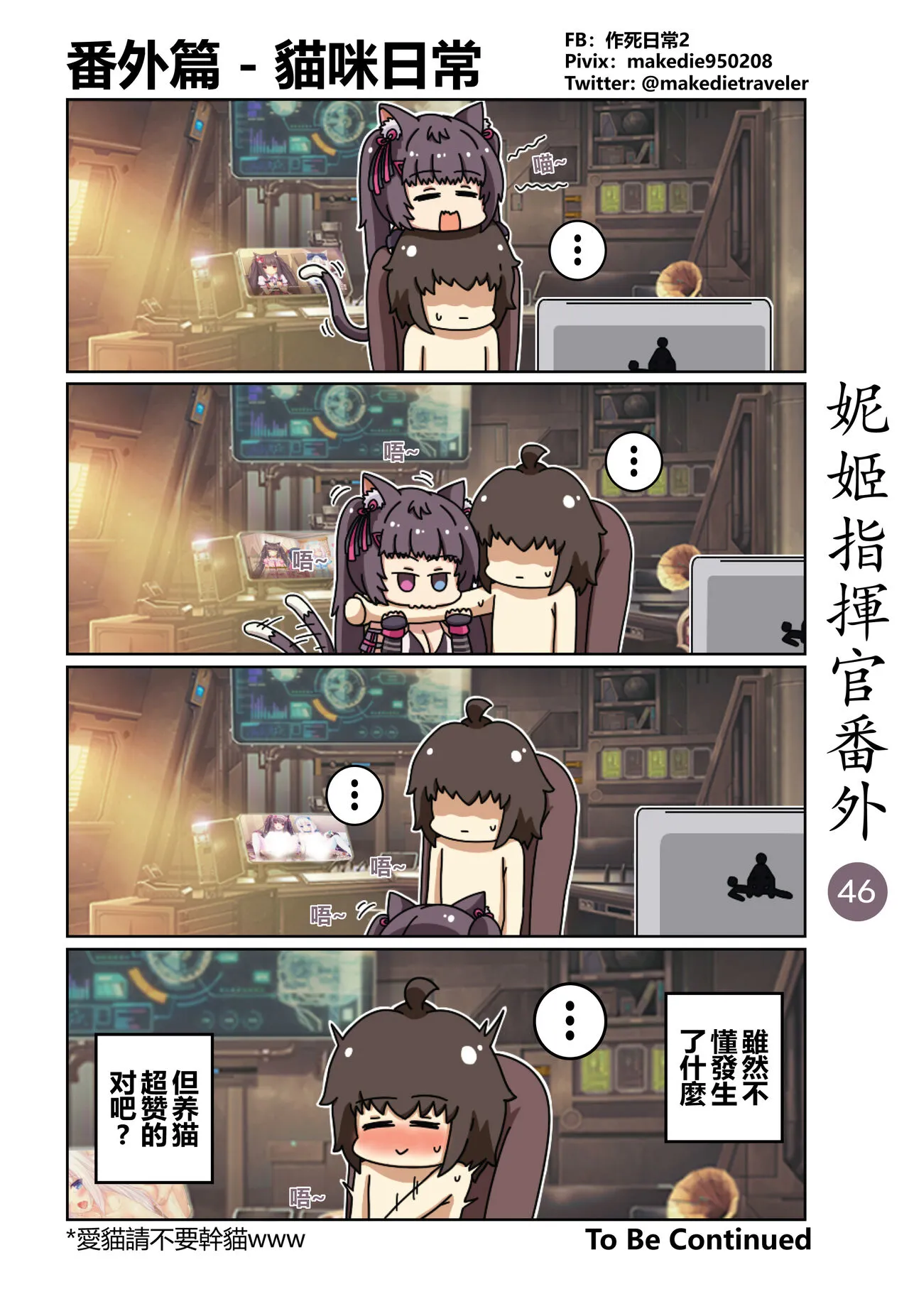 妮姬指挥官日常 | Page 52