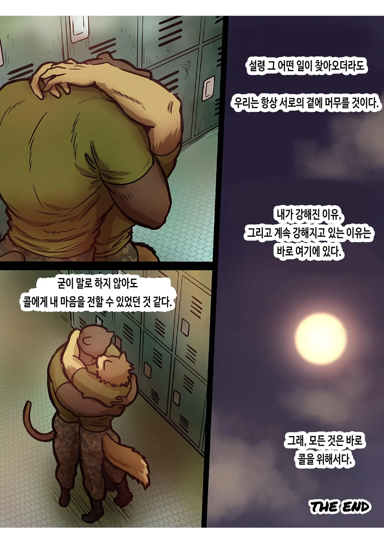 Brothers In Arms 2017 Ver. | 브라더스 인 암스 2017 Ver. | Page 51