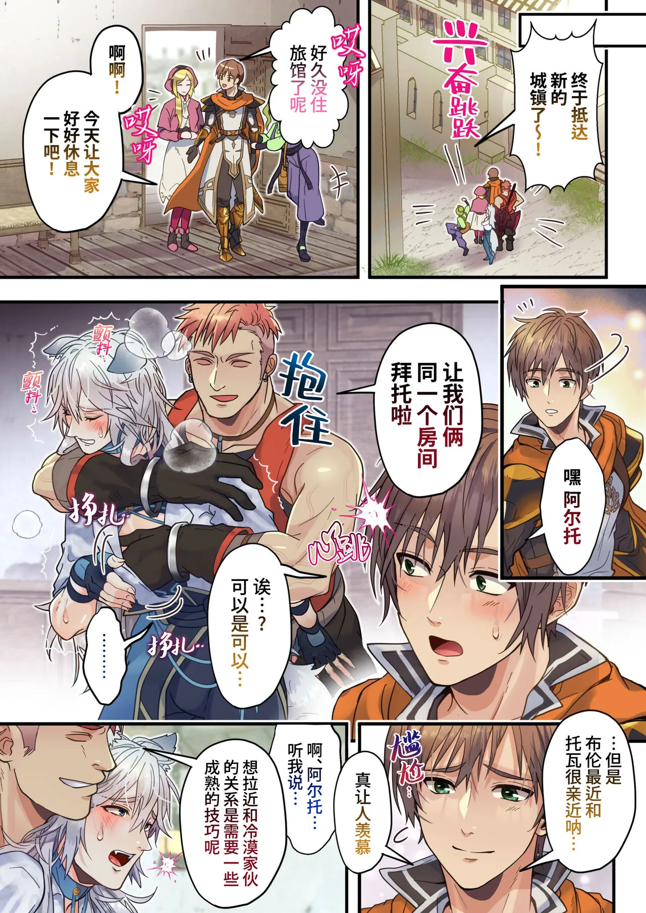 Namaiki Dorei Ookami to Yuusha no Shinyuu no Seiken | 发情的奴隶狼人与勇者的密友的圣剑 | Page 42