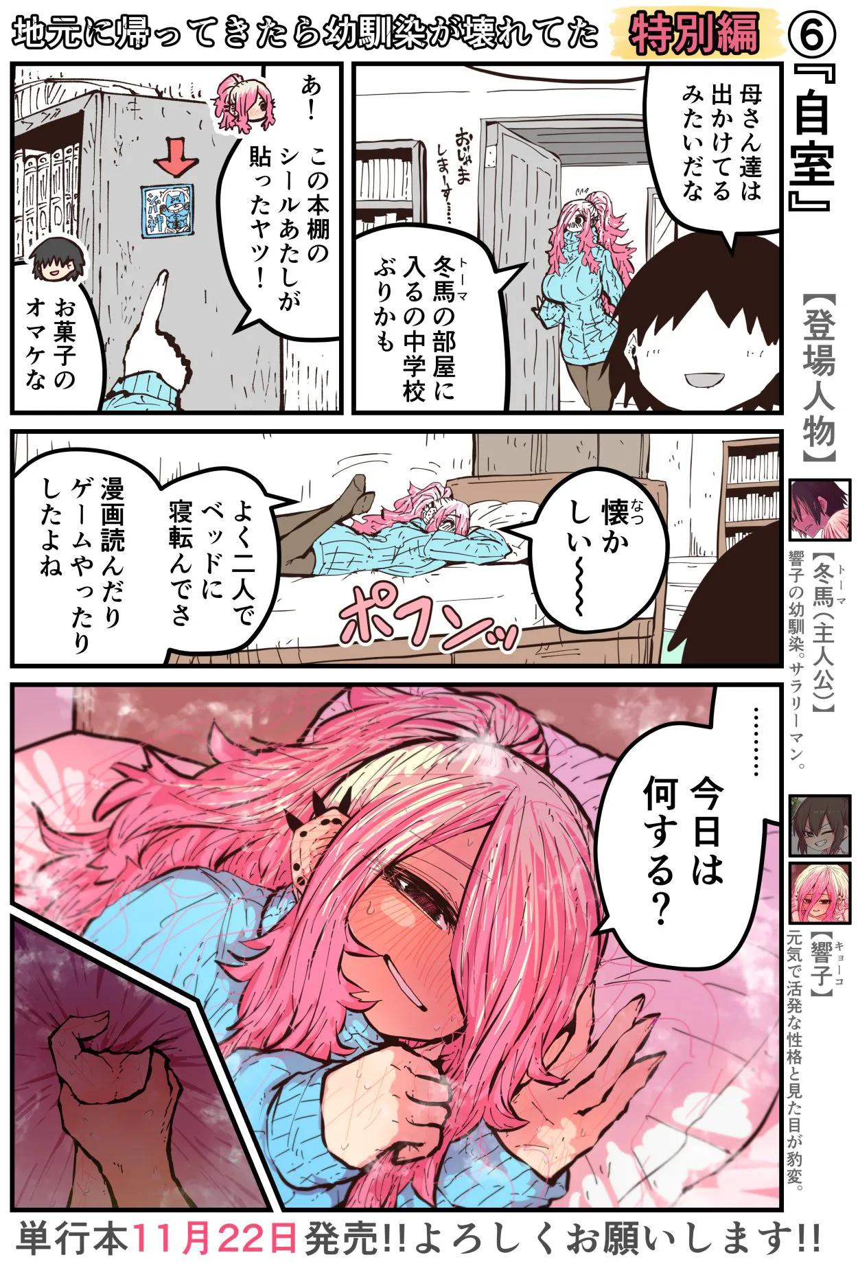 Jimoto ni Kaettekitara Osananajimi ga Kowareteta | Page 241