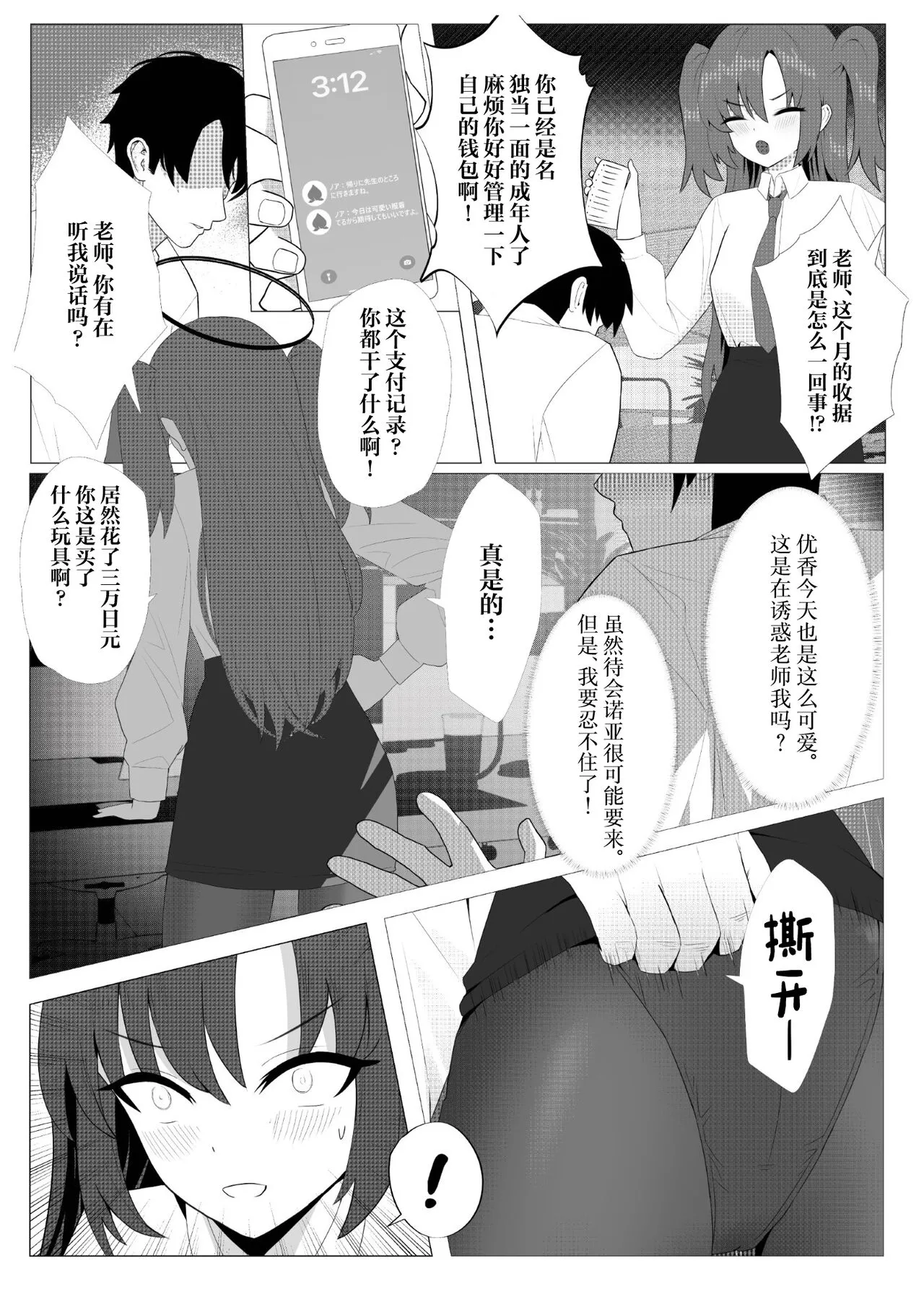 Sensei to no Suteki na Jikan | Page 4