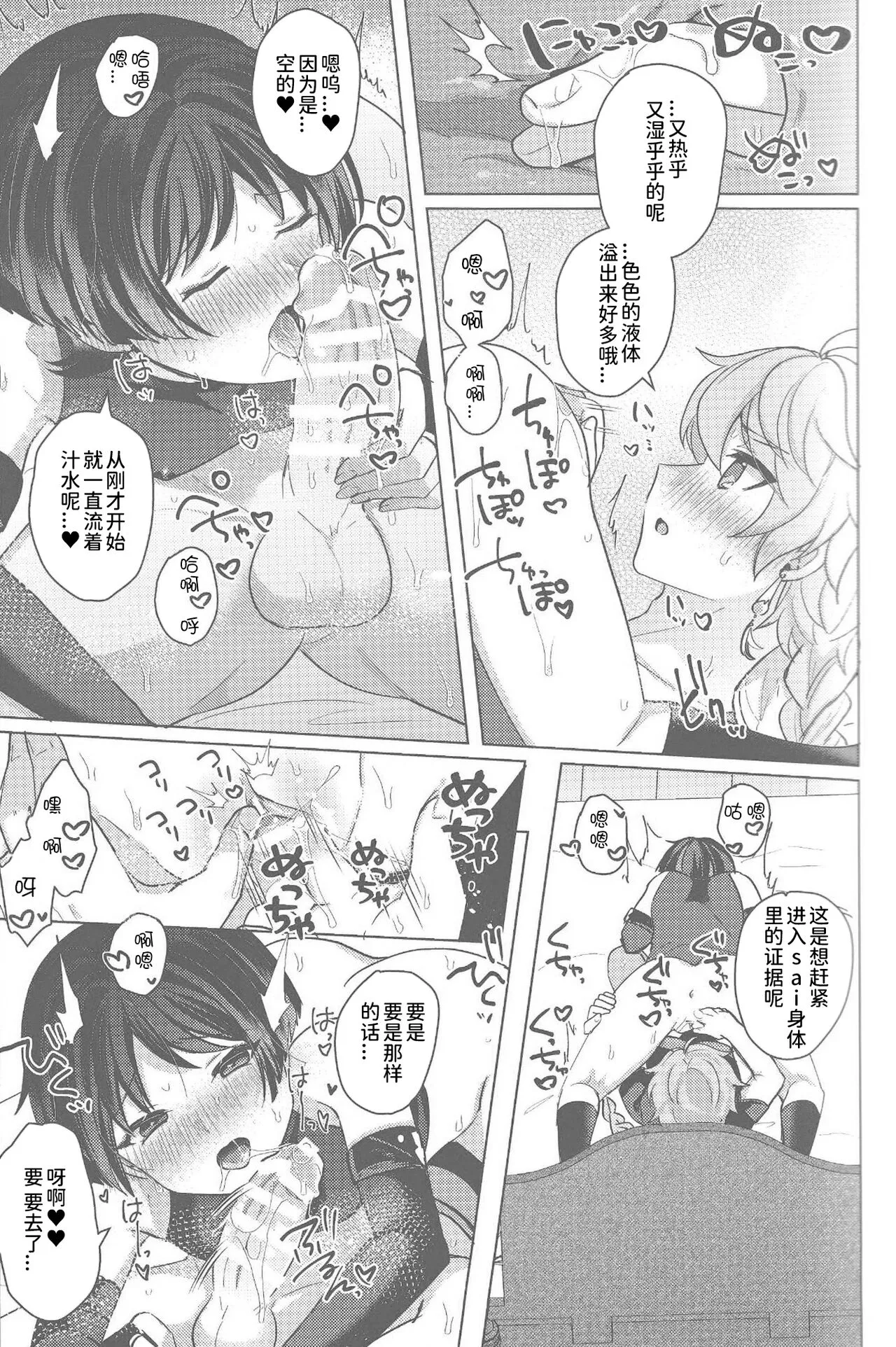 Amai Himitsu  o  Oshiete yo | 请告诉我那甜蜜的秘密吧 | Page 18