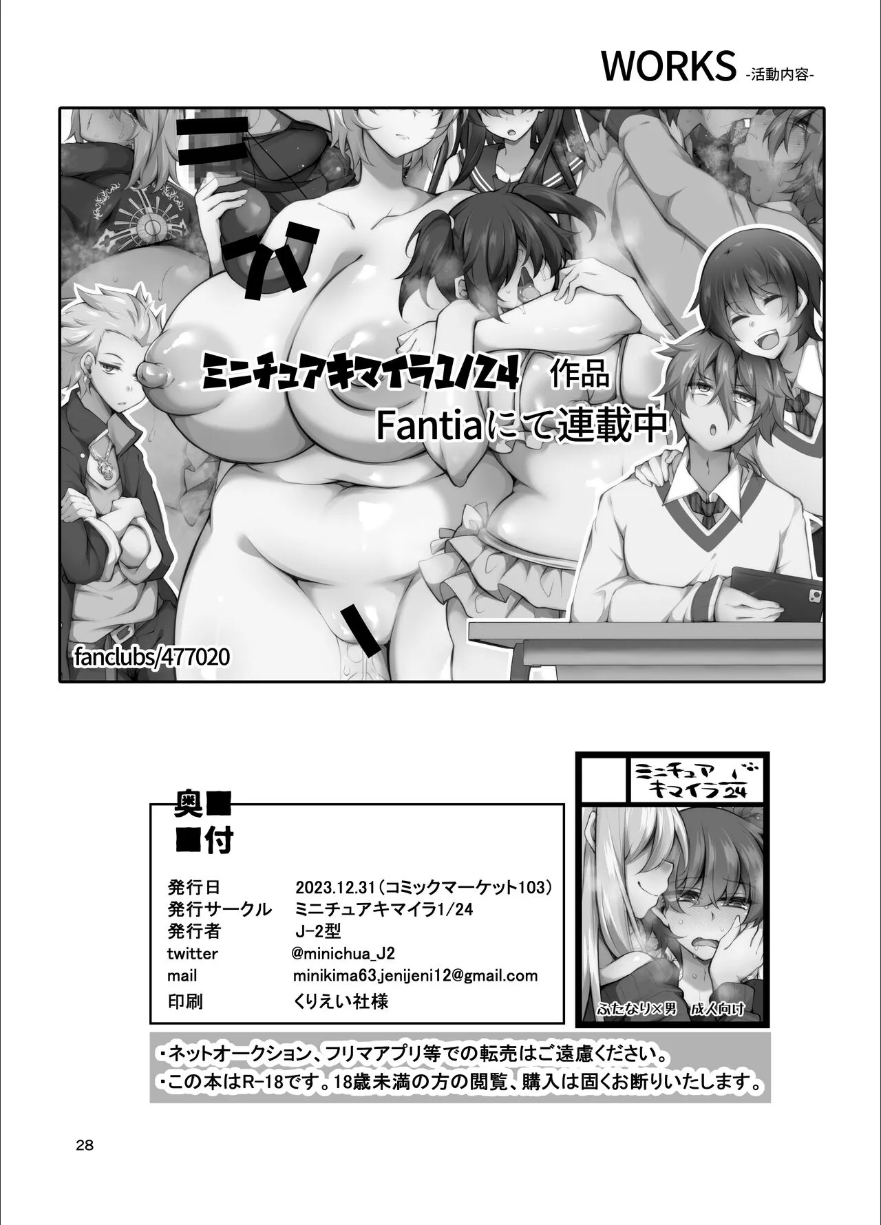 Futanari no Himitsu Kessha ni Orekyou Move!! Shinnyuu Shippaishita Hero-kun wa Hidoi Koto Koppako Sarete Mesuochi Shichau | Page 28