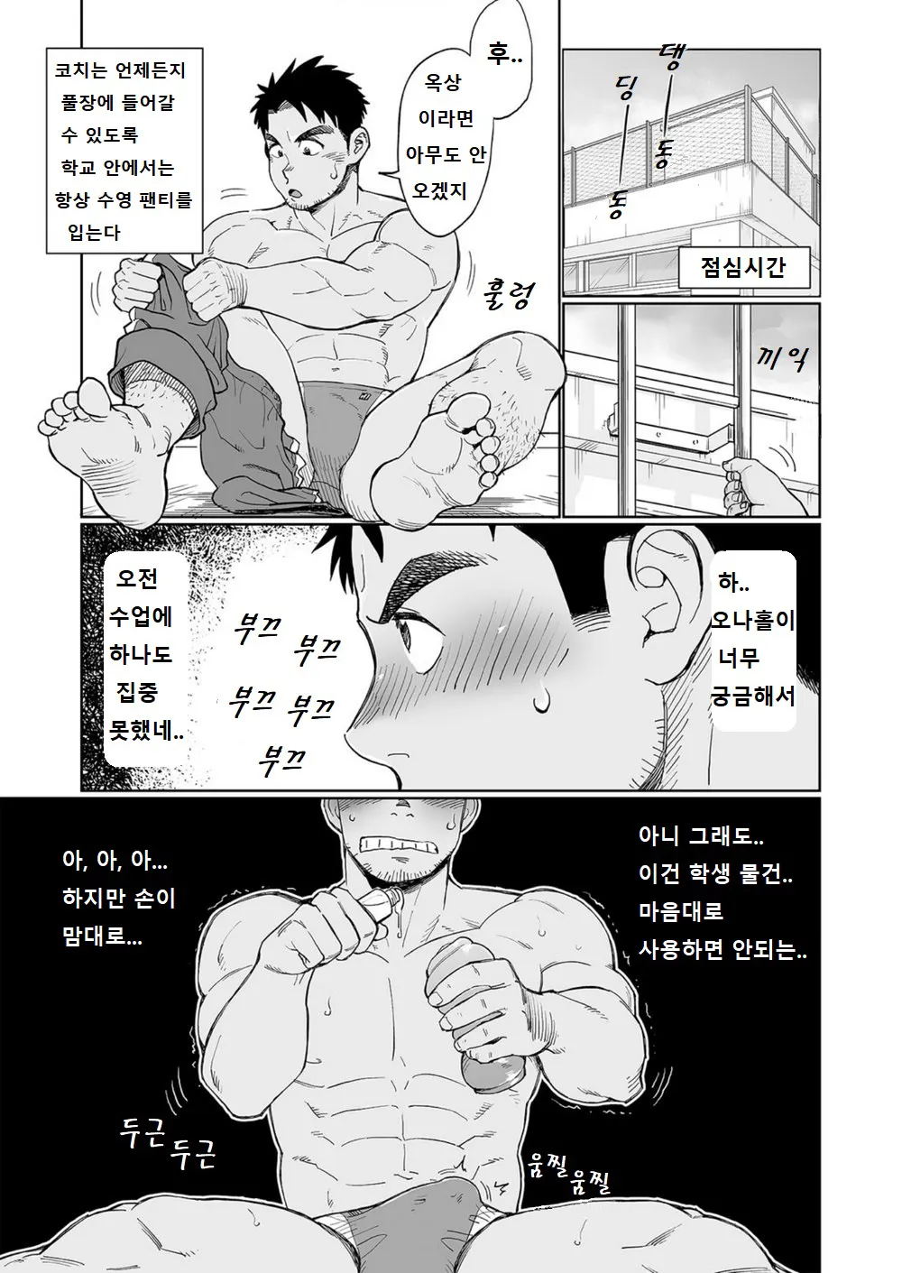 Togawa Shio Coach no Dopyudopyu Suru Ichinichi | 우시오 코치의 푸슉푸슉하는 하루 | Page 10