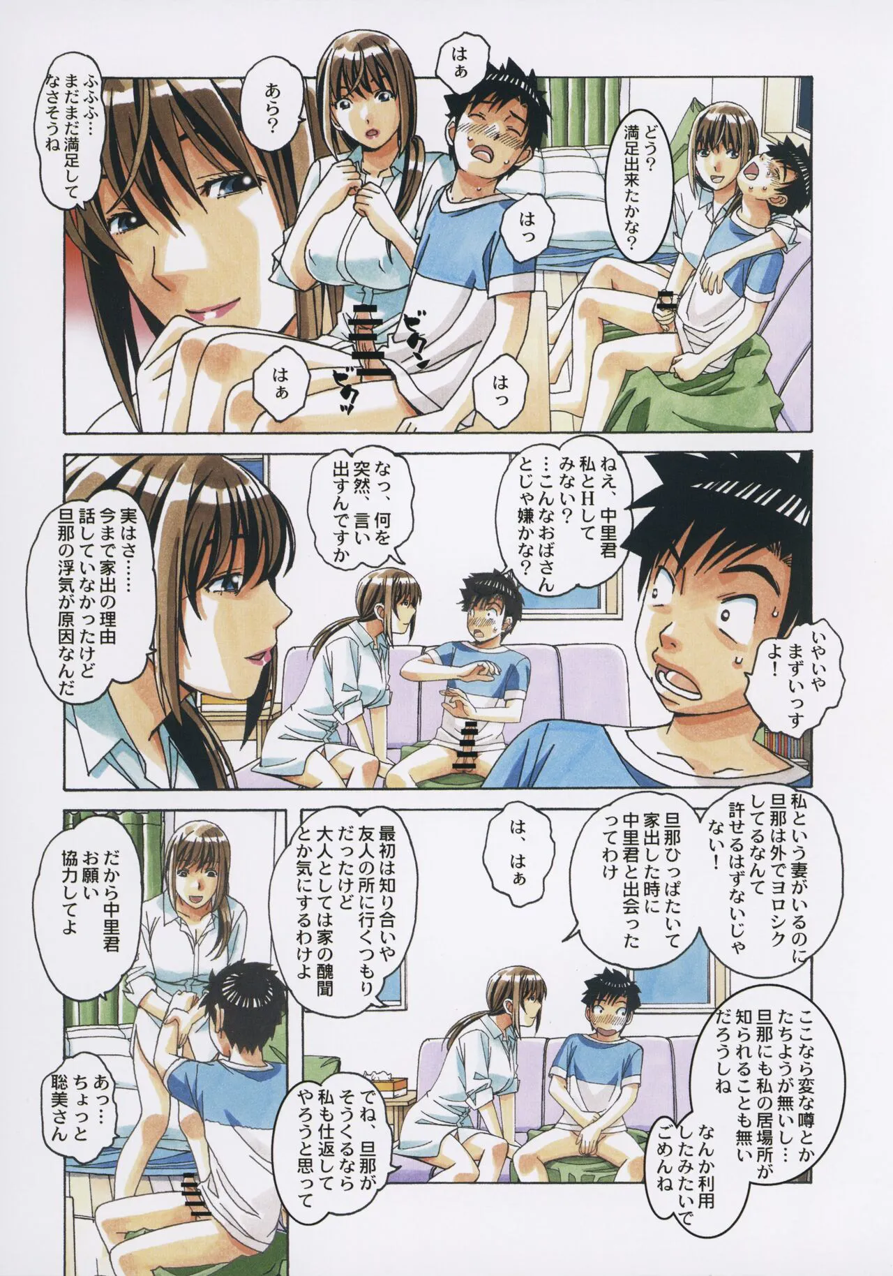 TomoHaha to Onaji Yane no Shita de - Under the Same Roof as My Childhood Friend 1 | Page 20