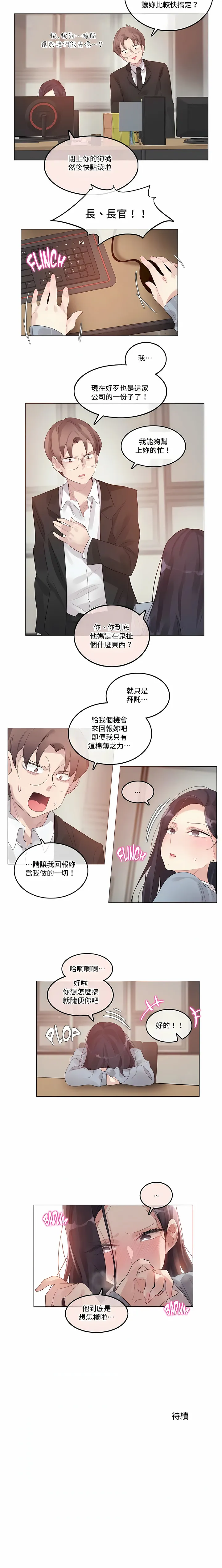 一个变态的日常生活 | A Pervert's Daily Life 第1-4季 1-144 | Page 780