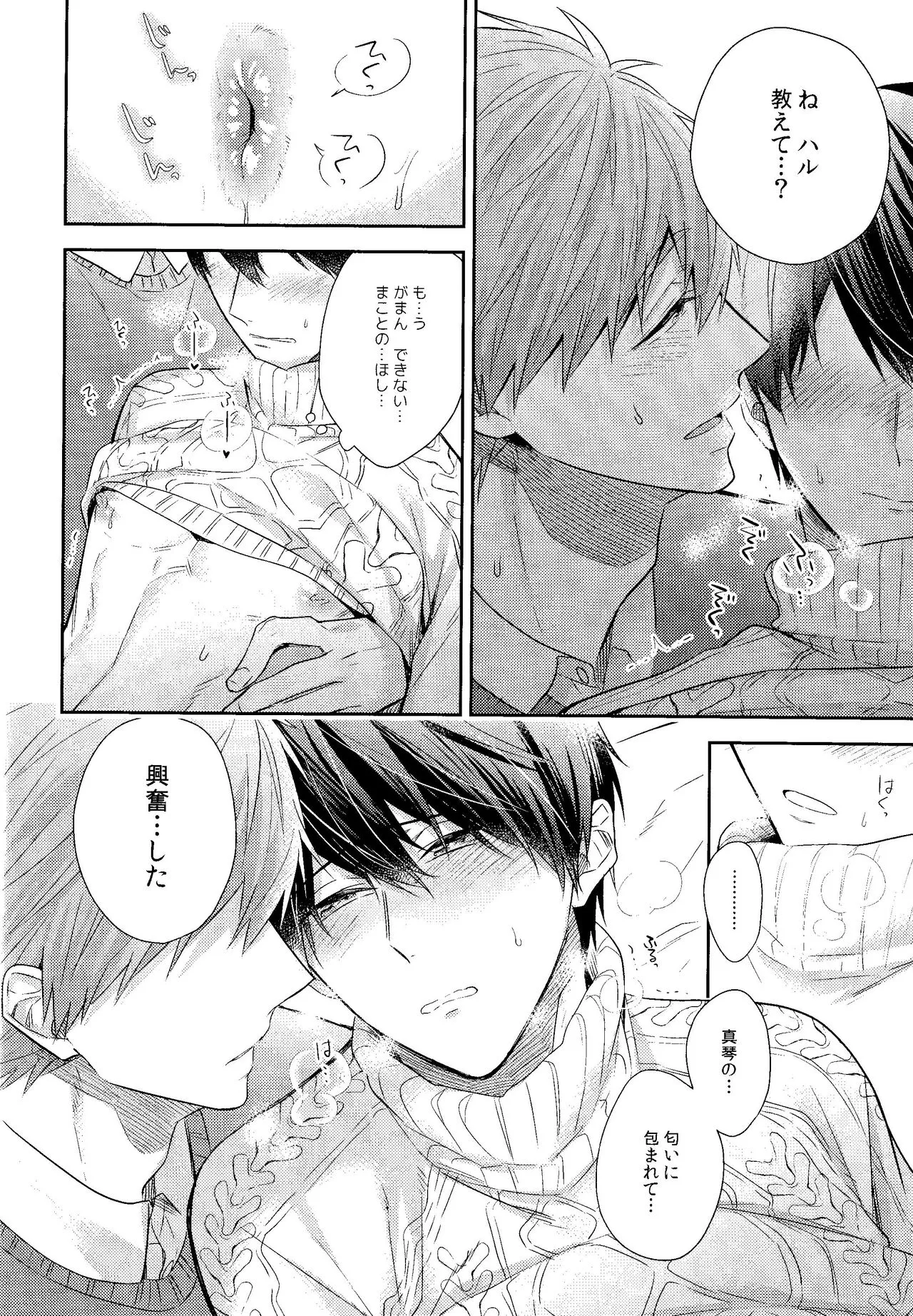 Kare Knit to Makoto to Haruka. | Page 21