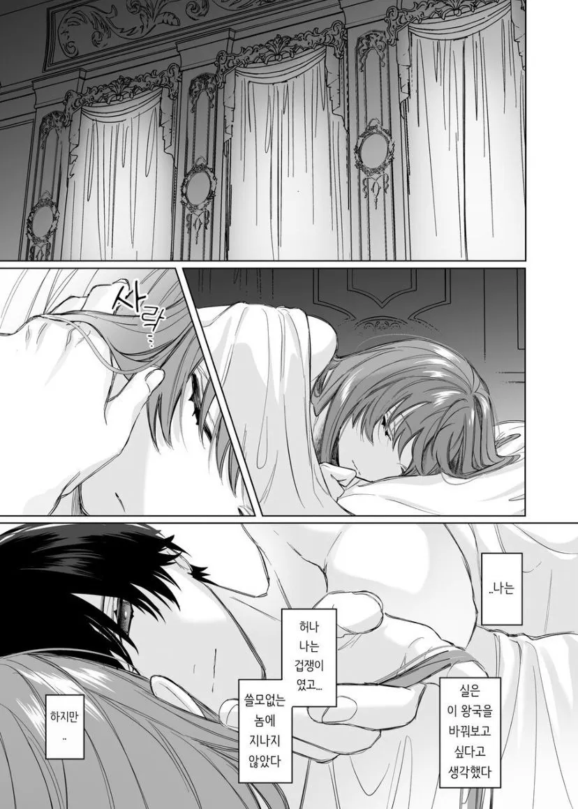 Reitetsu Ouji wa Dekiai no Soshitu ga Aru kamoshirenai | The Cold Hearted Prince May Yet Fall Madly in Love | Page 49