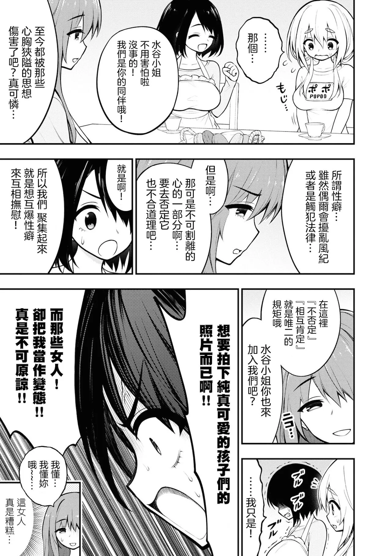 愛情社區 | Page 164