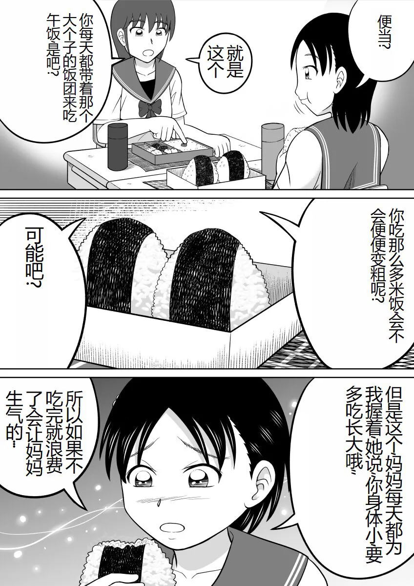 Are ga Futokute Nayandemasu. | 那个东西太大了、让人很烦恼。 | Page 16