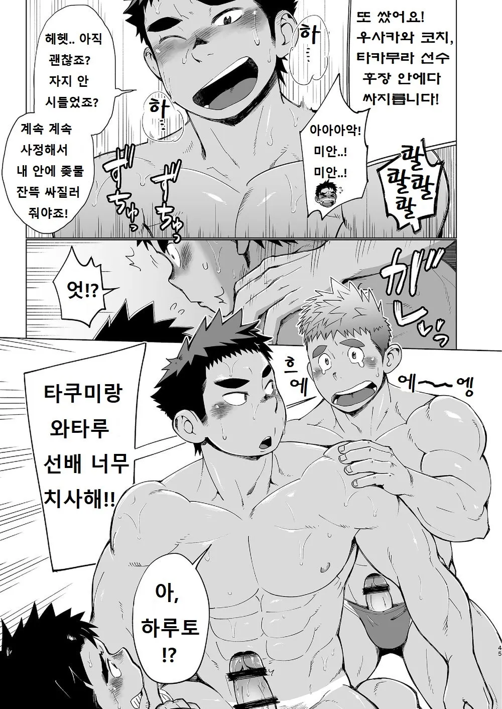 Coach ga Type Sugite Kyouei Nanzo Yatteru Baai Janee Ken | 코치가 너무 꼴릿해서 수영 따위 할 때가 아닌 걸 | Page 44