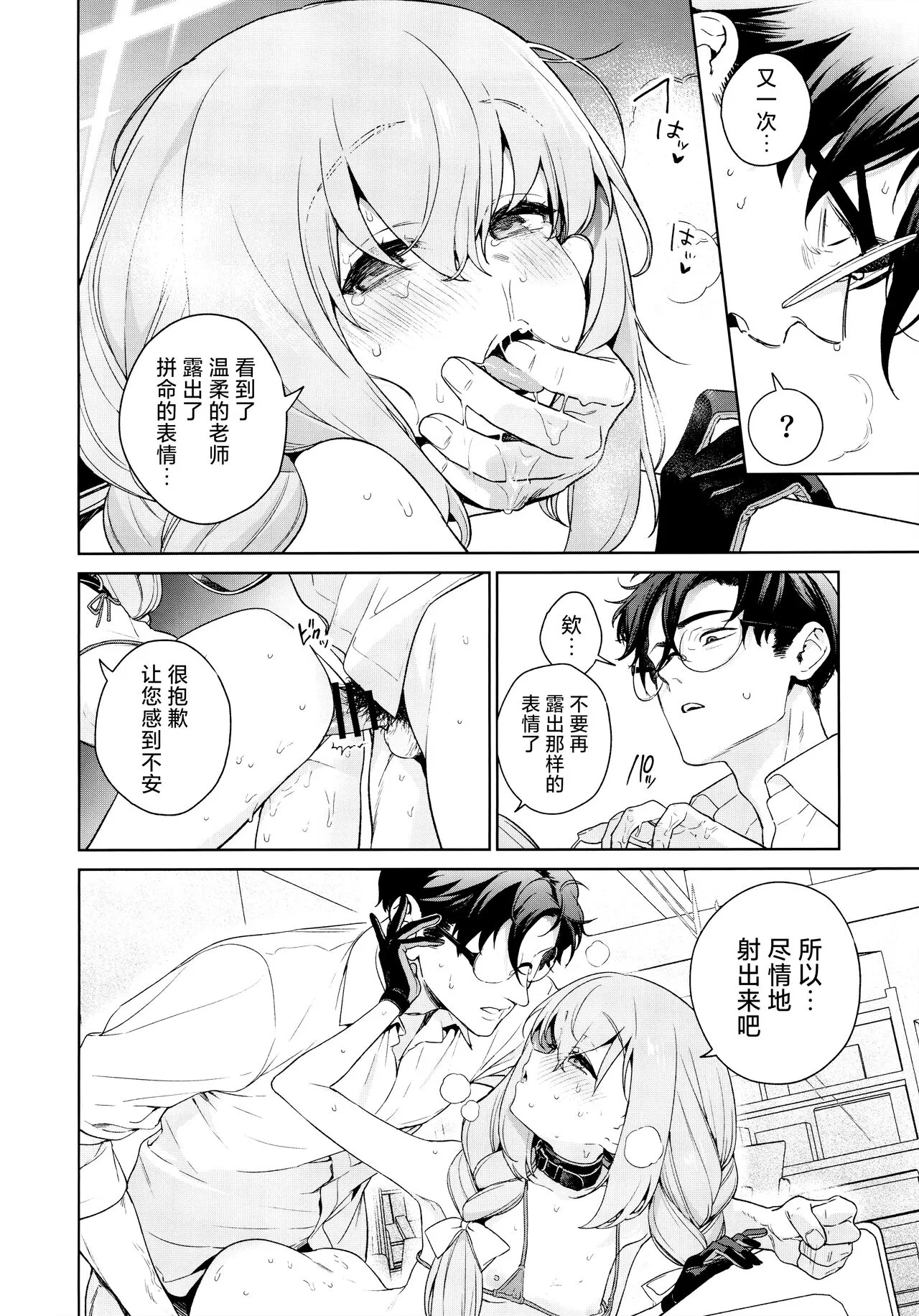 Oshiete, Sensei | 请教教我 | Page 32