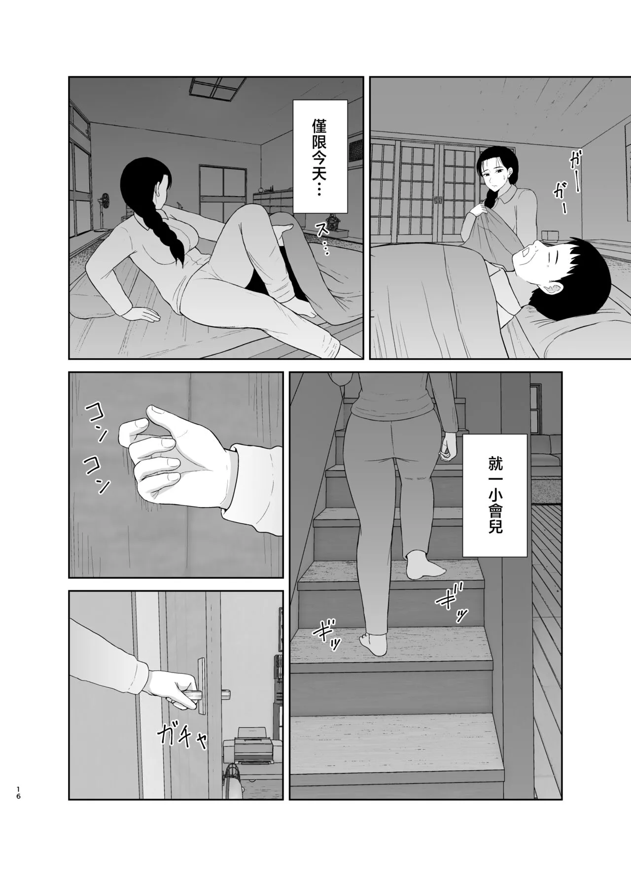 Haha wa Omocha 1-2 | Page 50