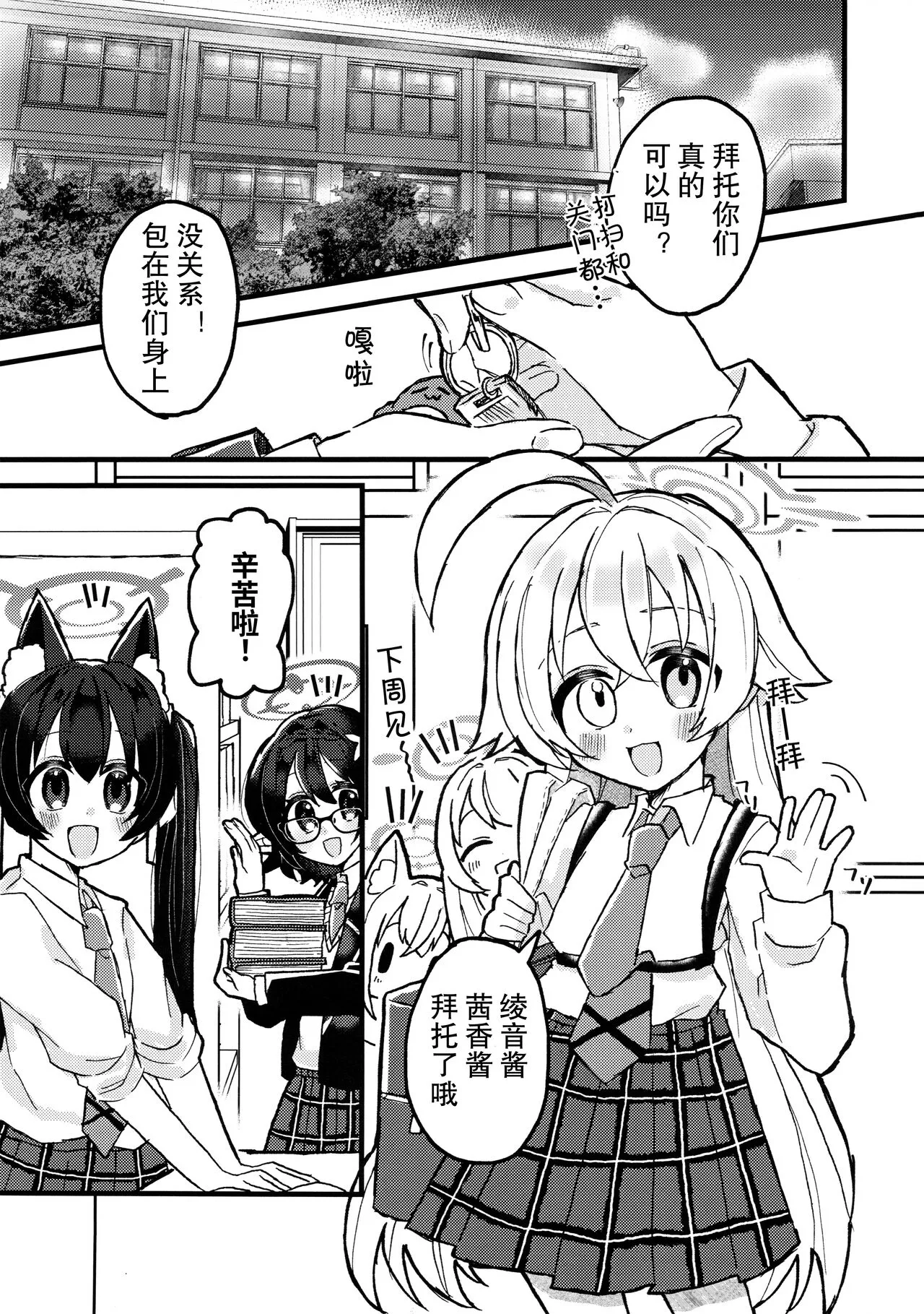 Kyou, Uchi Konai? | 今天,来我家吗? | Page 4