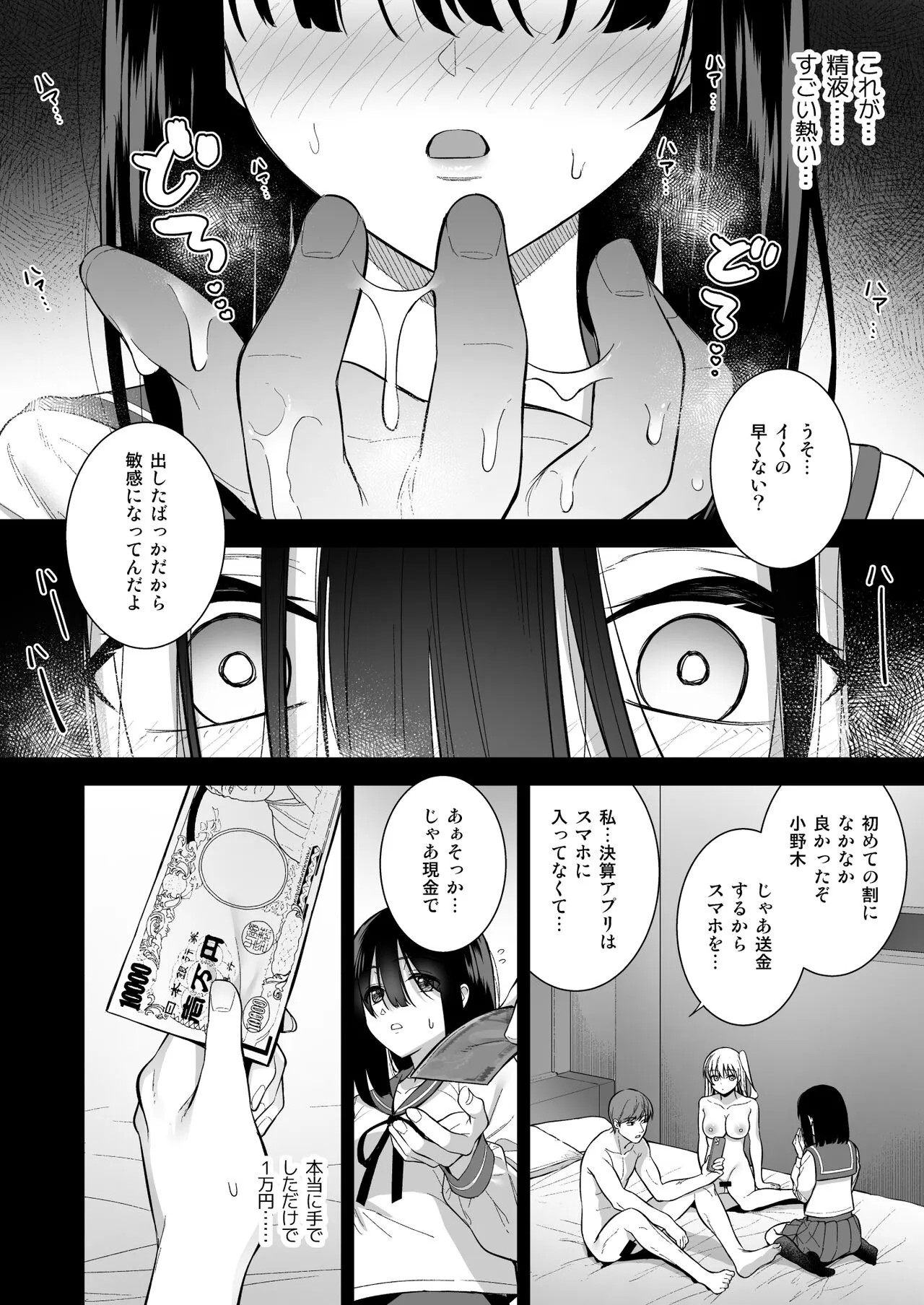 Otonashii Onoki Mai wa Dawai shie Iku - Mai Onoki is Falling Down. Falling down. | Page 15