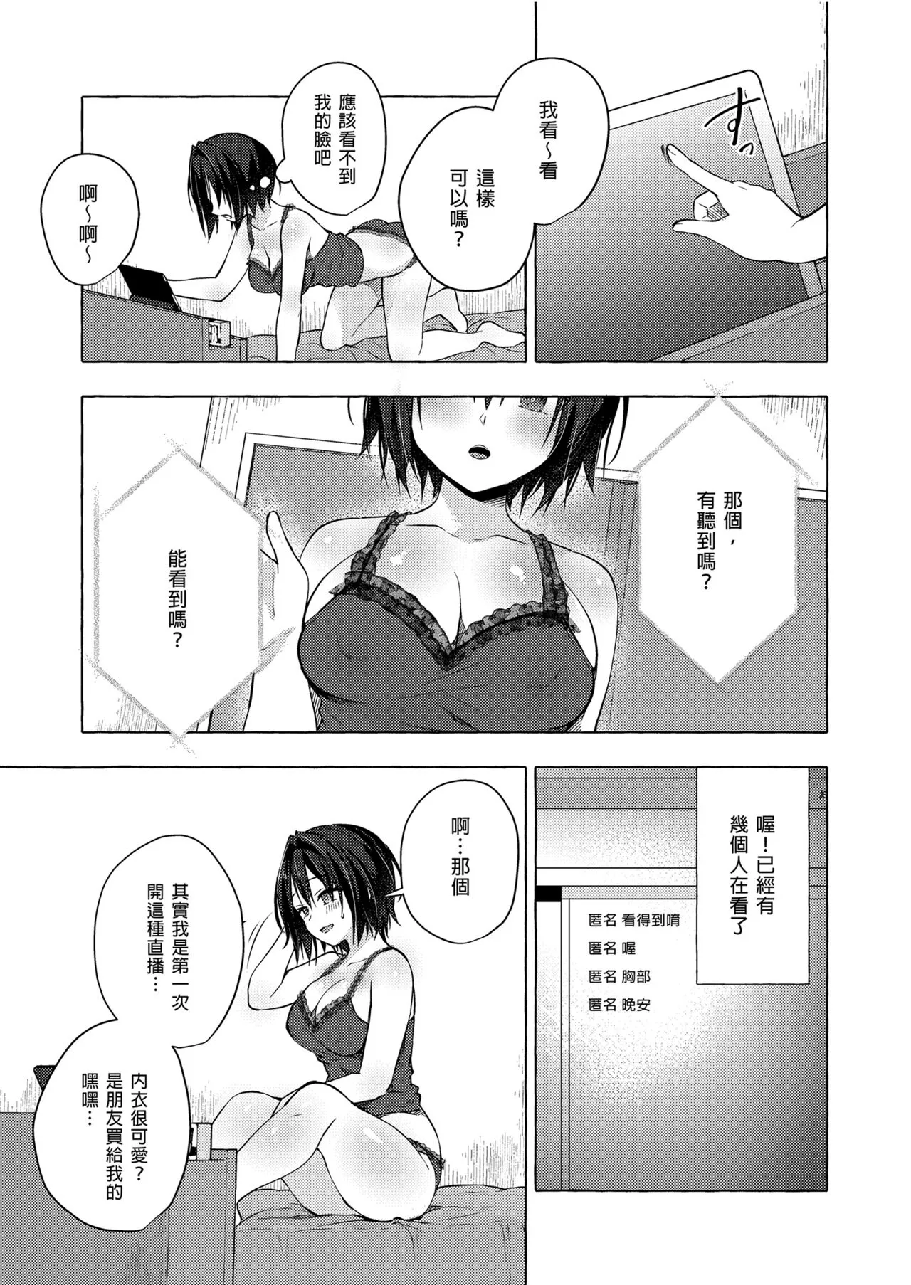 TS Akira-kun no Seiseikatsu 7 | TS朗君的性生活7 | Page 7