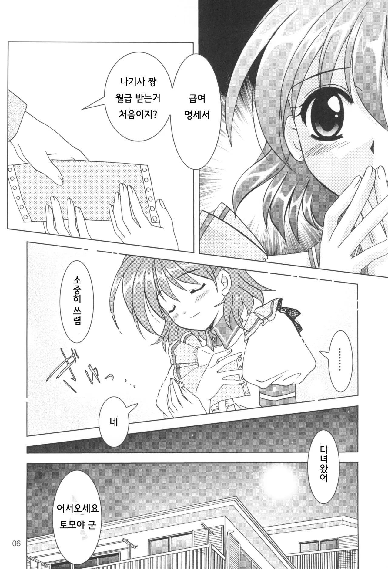 KANONiZUMU·XVII | 카노니즘 17 | Page 5