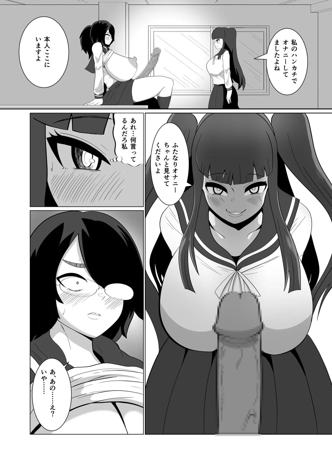 Moeko-chan to Futanari Kurashiki-senpai | Page 8