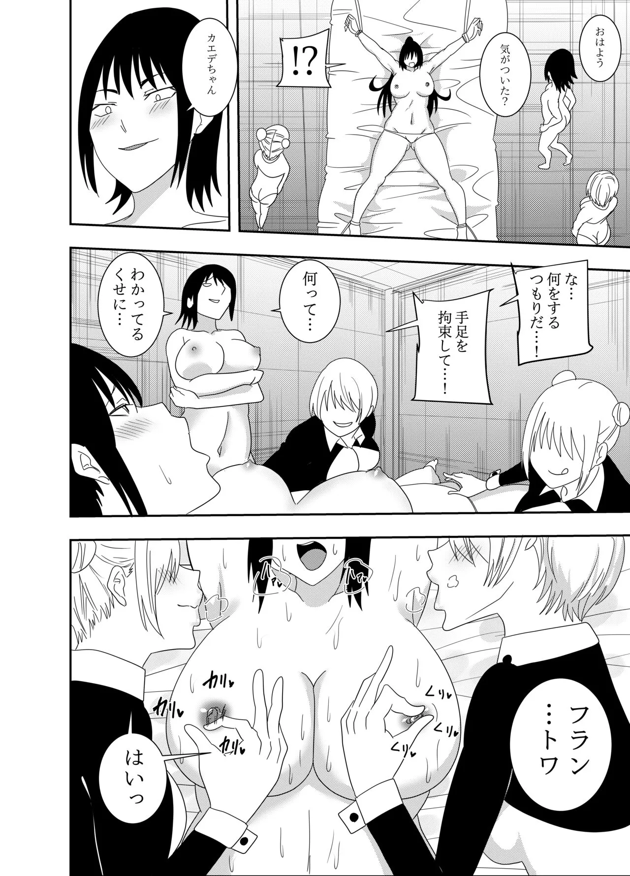 Futanari Kunoichi Kirisame Kaede Bangaihen Kusuguri Hazukashima | Page 3