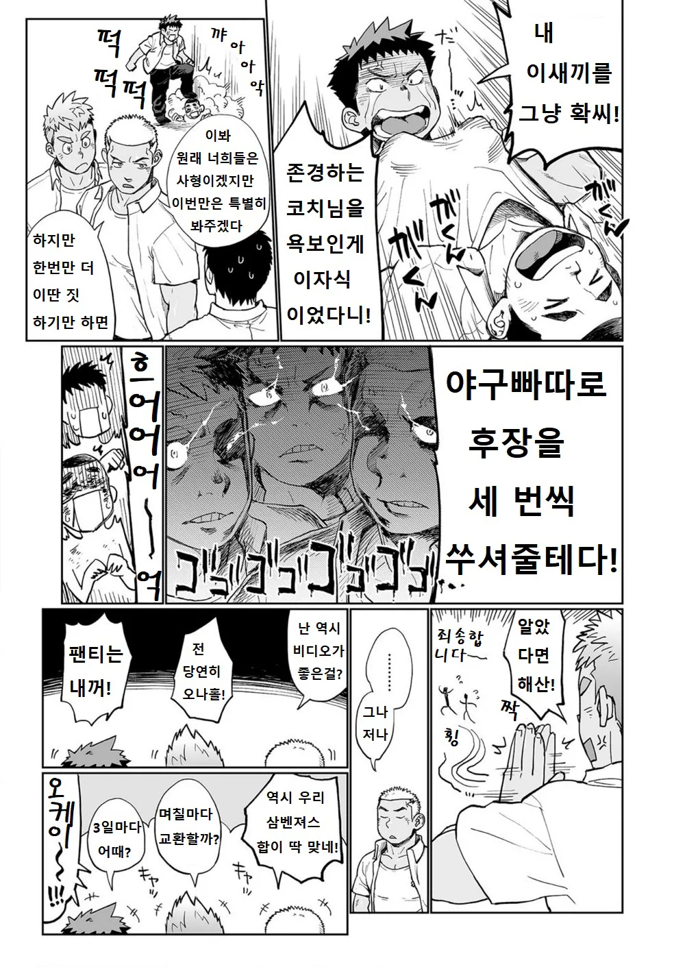 Togawa Shio Coach no Dopyudopyu Suru Ichinichi | 우시오 코치의 푸슉푸슉하는 하루 | Page 32