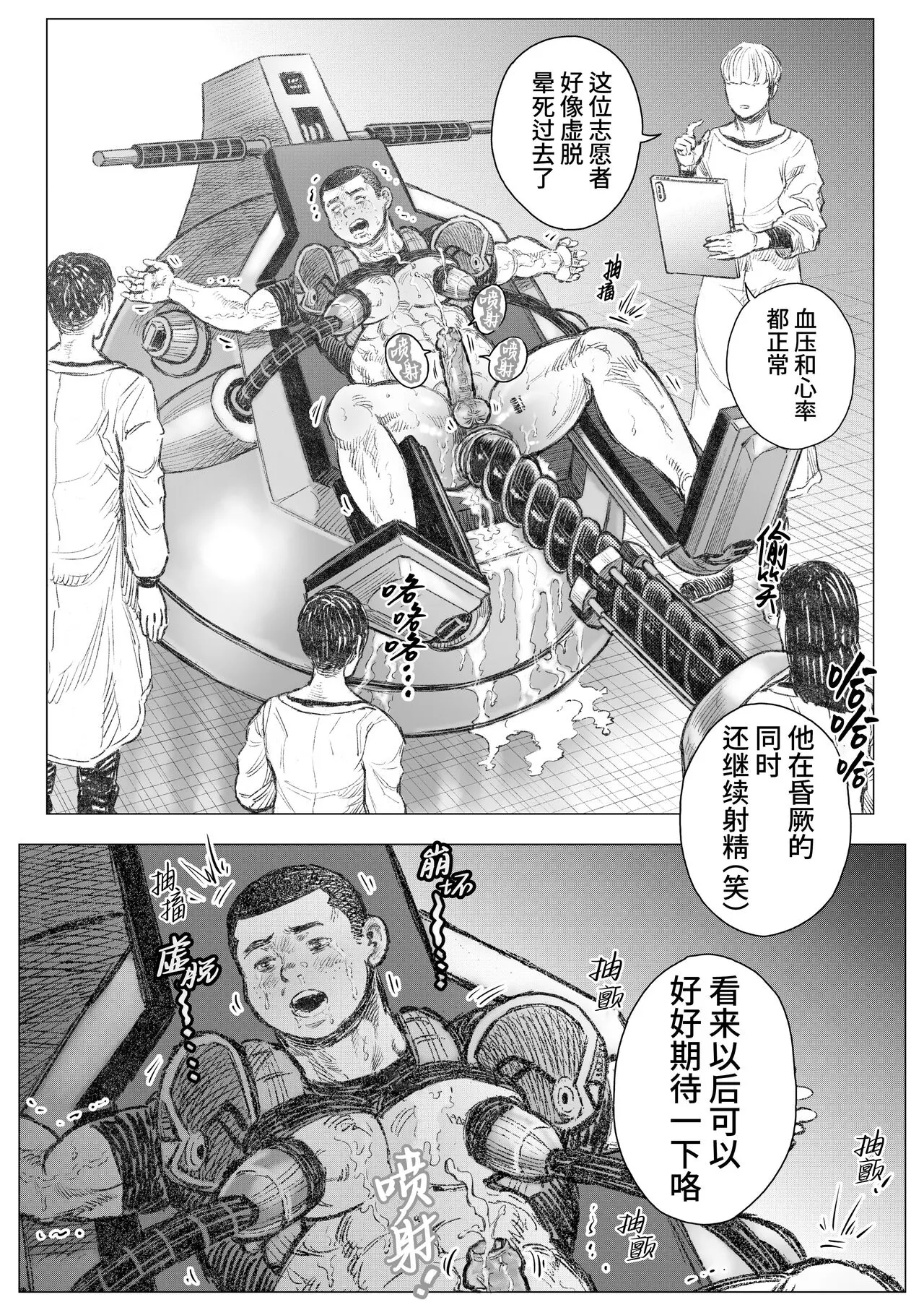 Senmetsu Sounyuu Kousetsutai  | 歼灭插入交接队 | Page 21