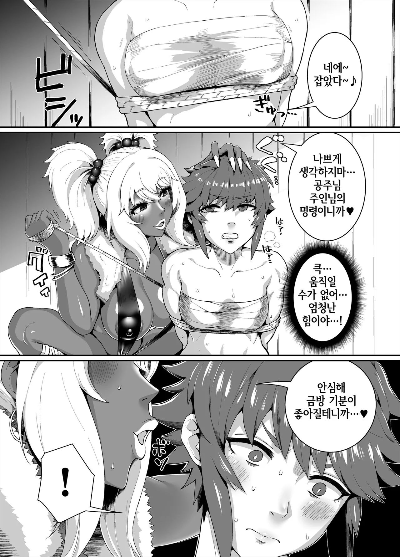 Kuro Gyaru Oukoku ~ Byakuya-Hen ~ | 흑갸루 왕국 ~ 백야편 ~ | Page 40